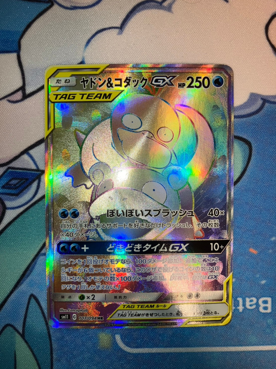 ヤドン&コダックGX HR[SM11 107/094](拡張パック「ミラクルツイン」)