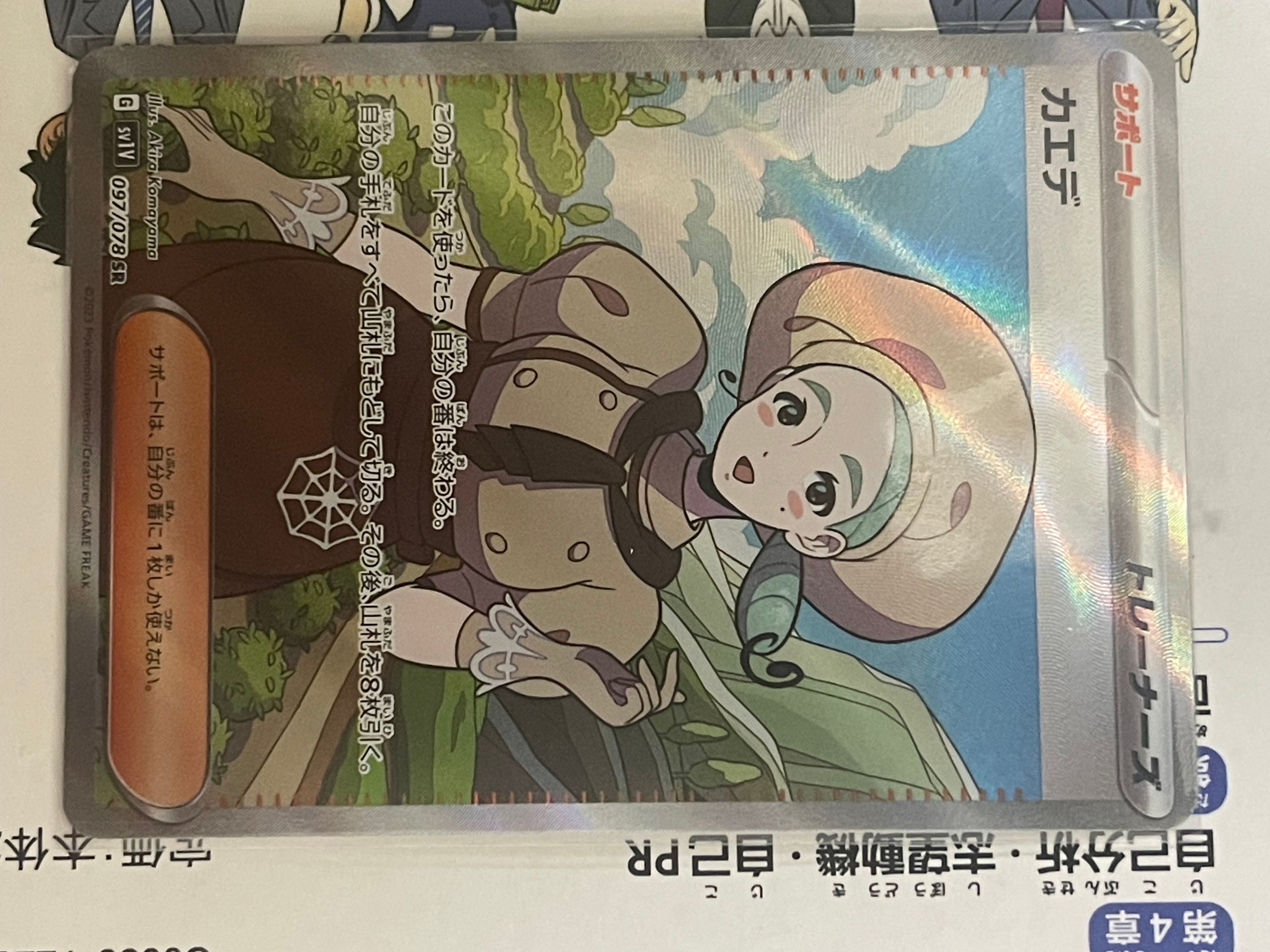 カエデ SR[SV1V 097/078](スカーレット&バイオレット 拡張パック「バイオレットex」)