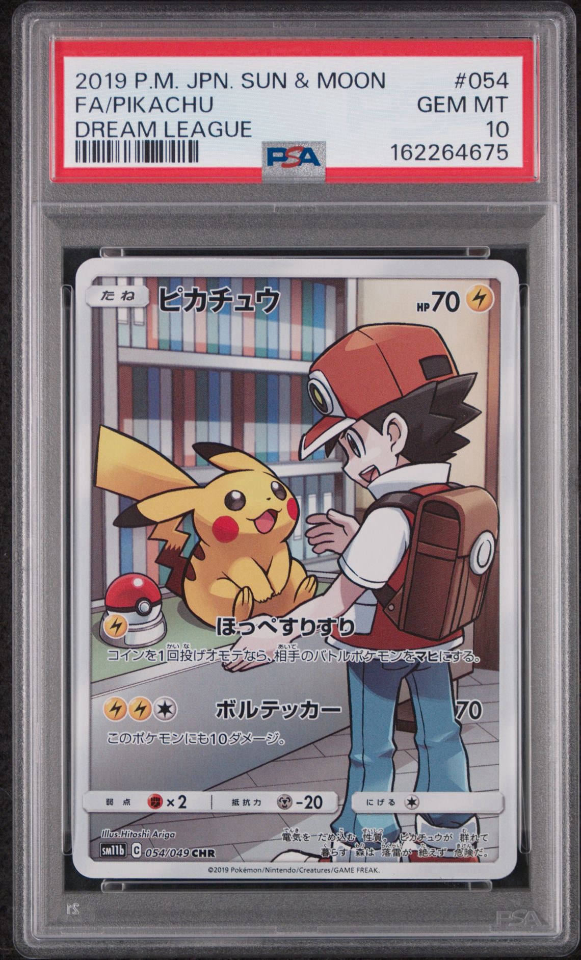 ピカチュウ CHR[sm11b 054/049](強化拡張パック「ドリームリーグ