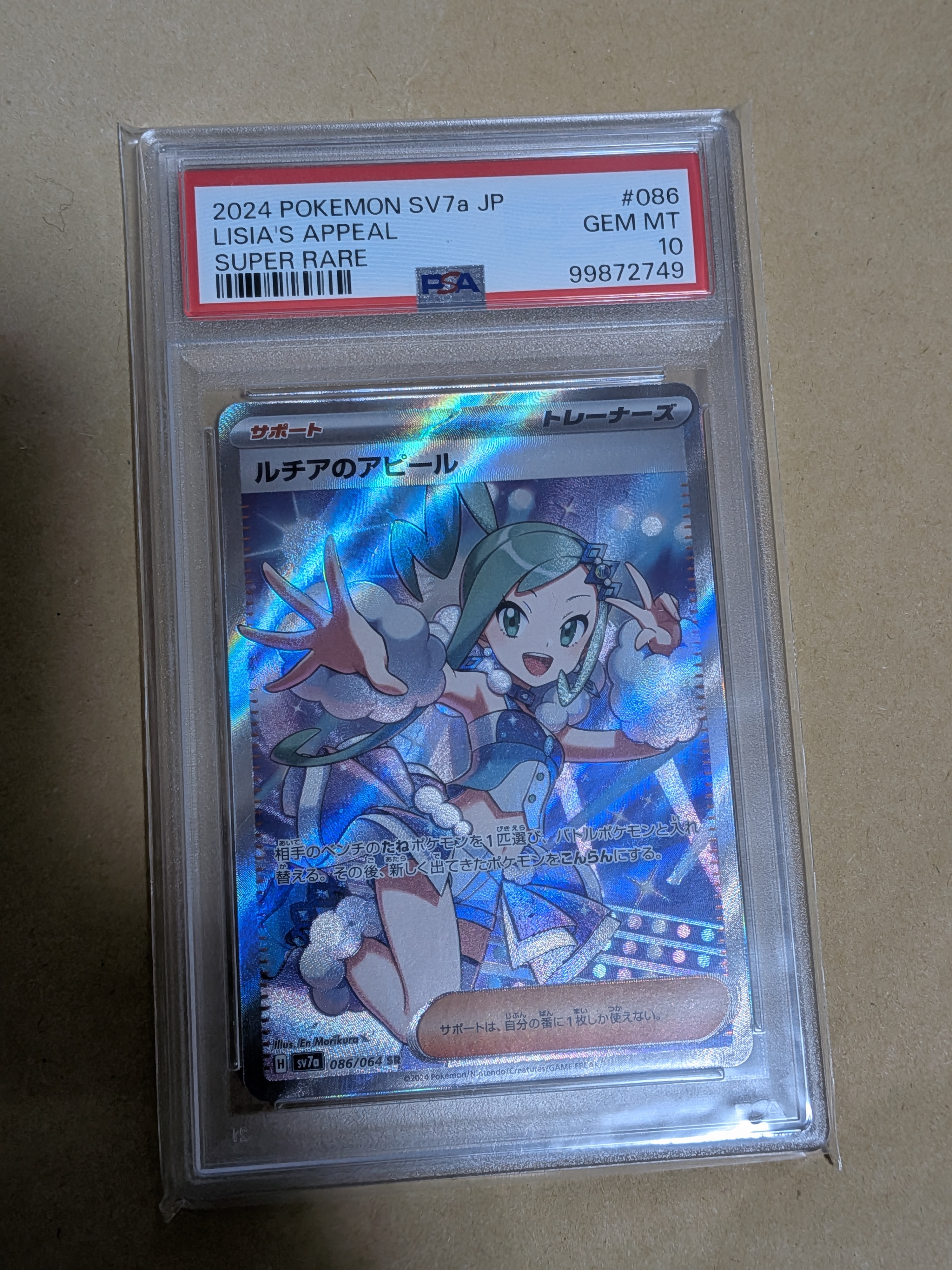 ルチアのアピール SR [SV7a 086/064](強化拡張パック「楽園ドラゴーナ」)