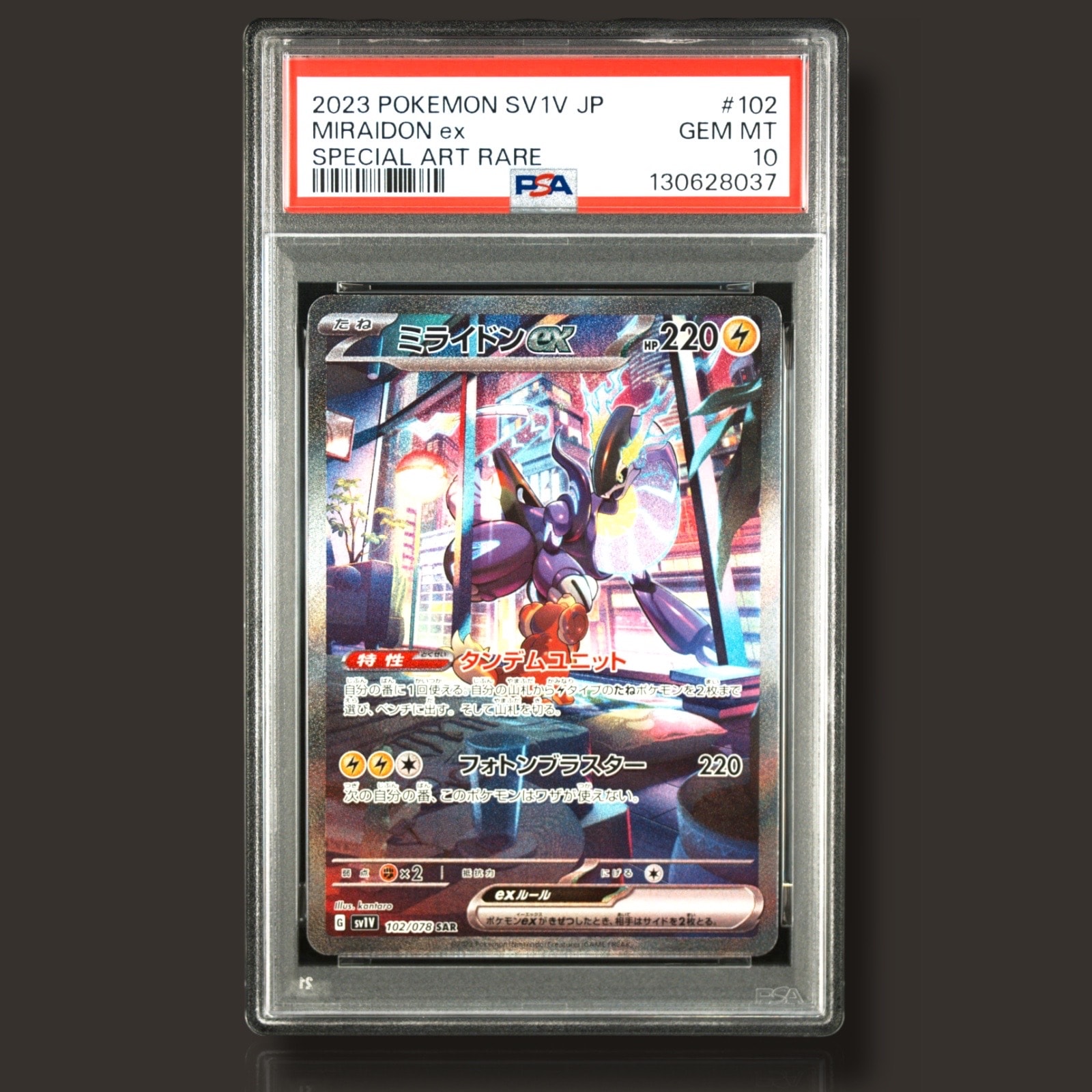 ミライドンex SAR[SV1V 102/078](スカーレット&バイオレット 拡張パック「バイオレットex」)