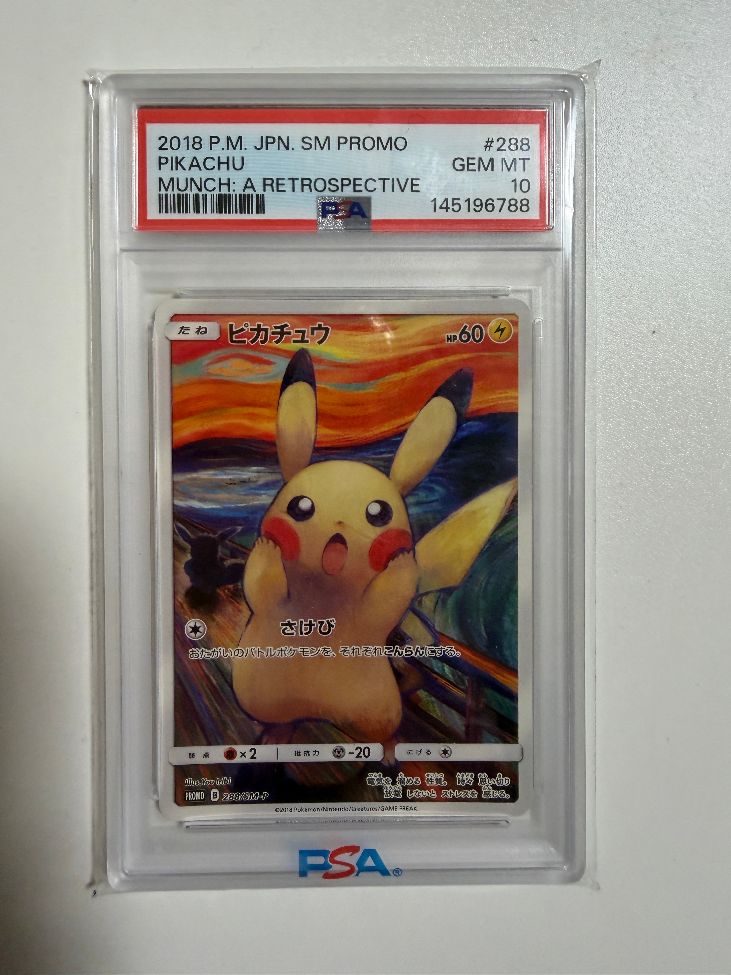ピカチュウ ムンク展: プロモ[SM-P 288](プロモーションカード「SM-P」)