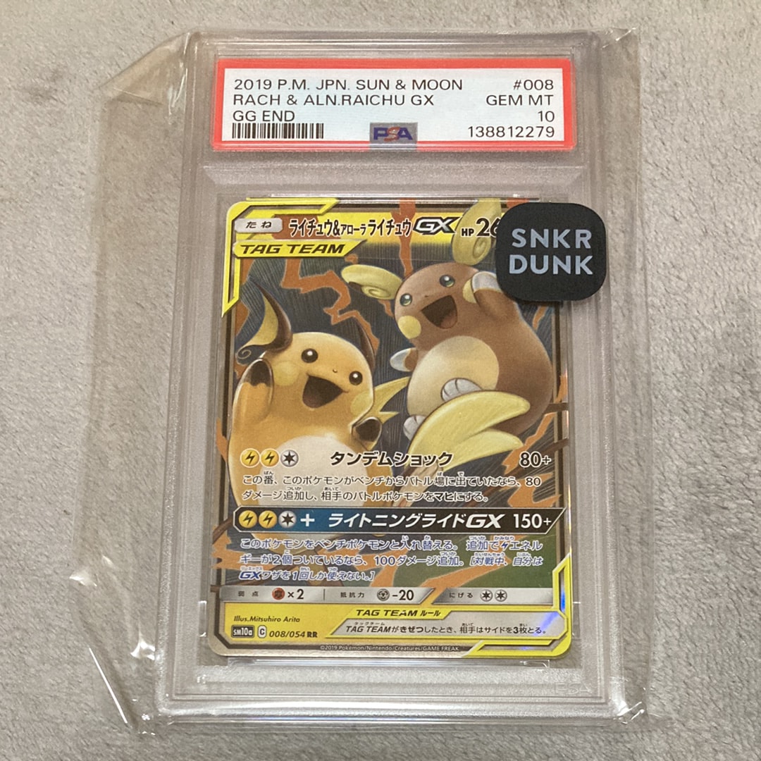 PSA10】ライチュウ&アローラライチュウGX RR [SM10a 008/054](強化拡張