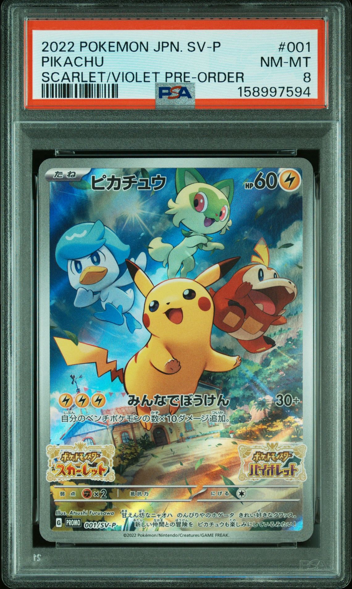 ピカチュウ: プロモ [001/SV-P](プロモーションカード「SV-P」)通販