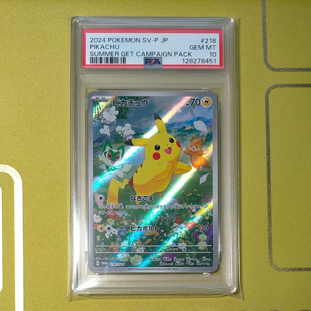 ピカチュウ P [SV-P 218](プロモカードパック「ポケカの夏がキタ!プロモカードGetキャンペーン!」)