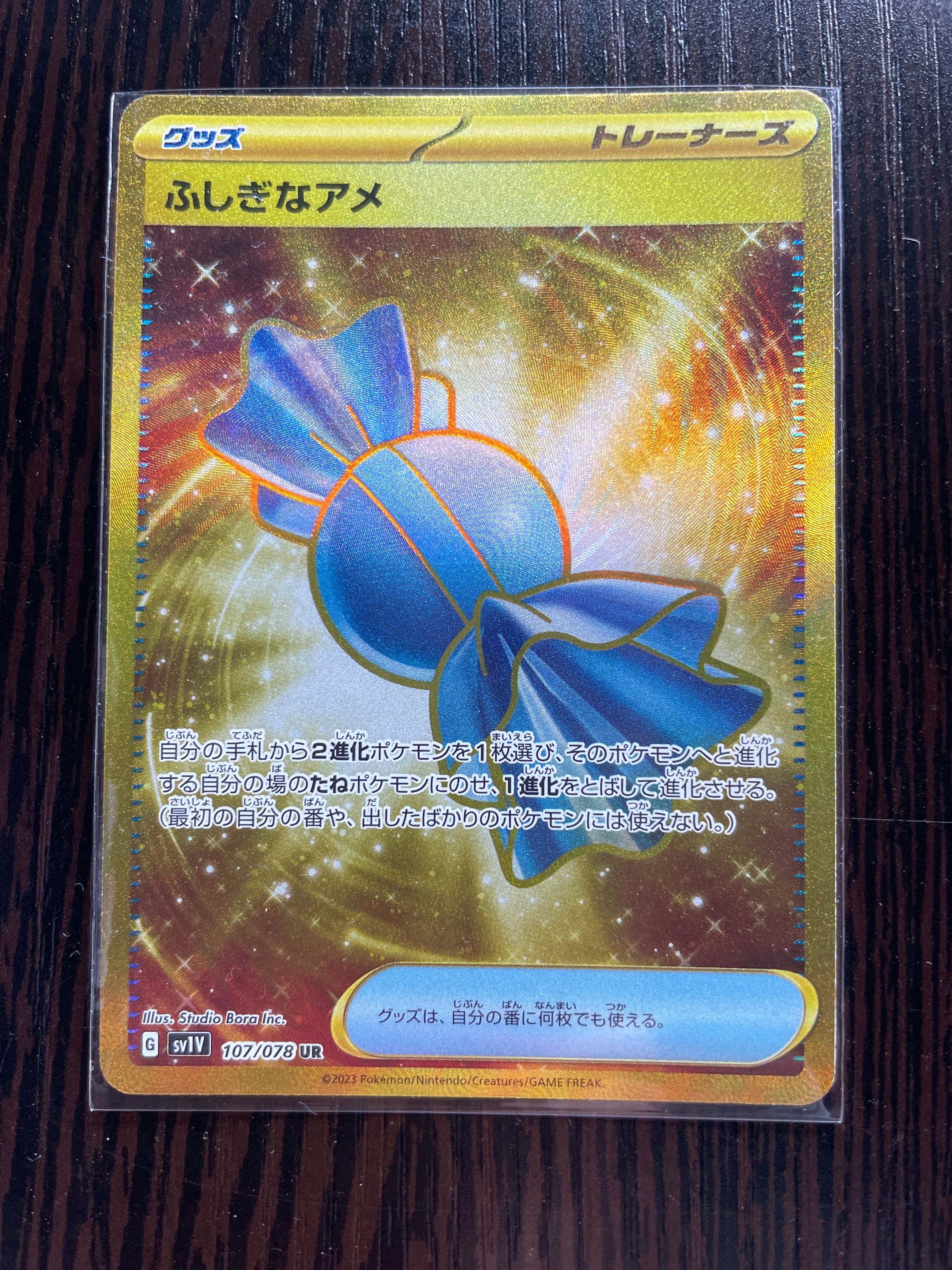 ふしぎなアメ UR[SV1V 107/078](スカーレット&バイオレット 拡張パック「バイオレットex」)