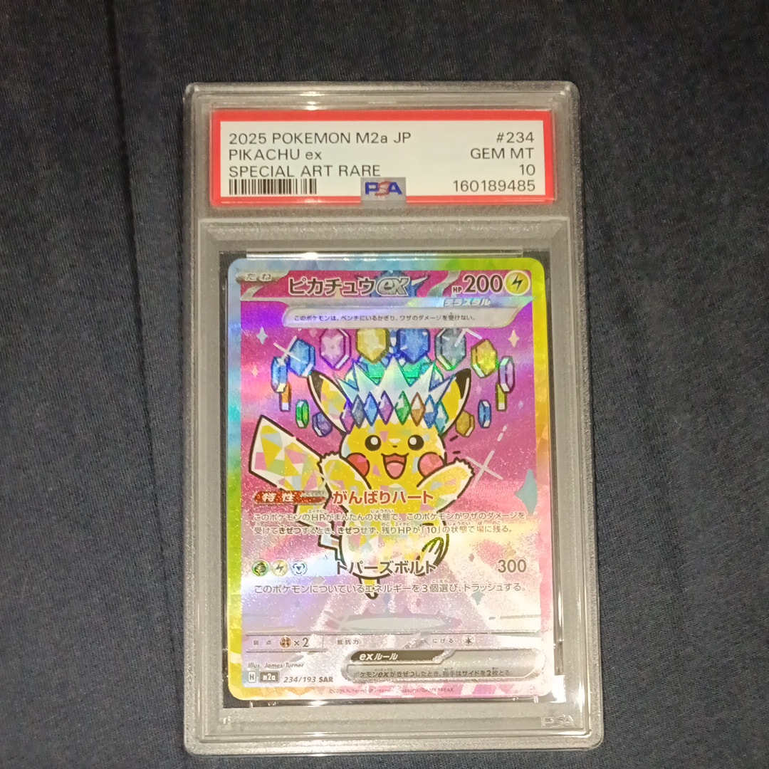 PSA10】ライチュウ R: マスターボールミラー[SV2a 026/165](強化拡張