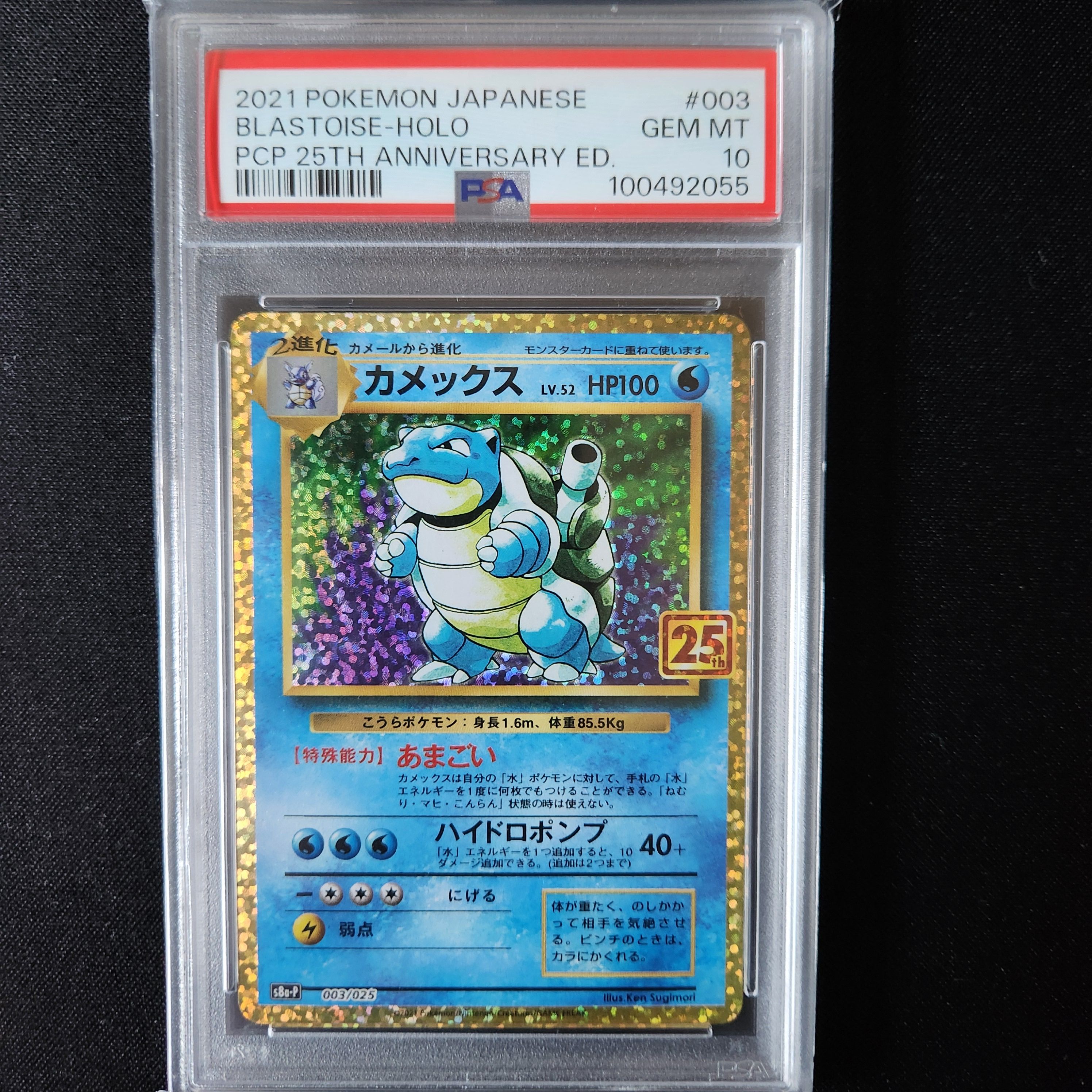 カメックス: プロモ[S8a-P 003/025](プロモカードパック 25th ANNIVERSARY edition)