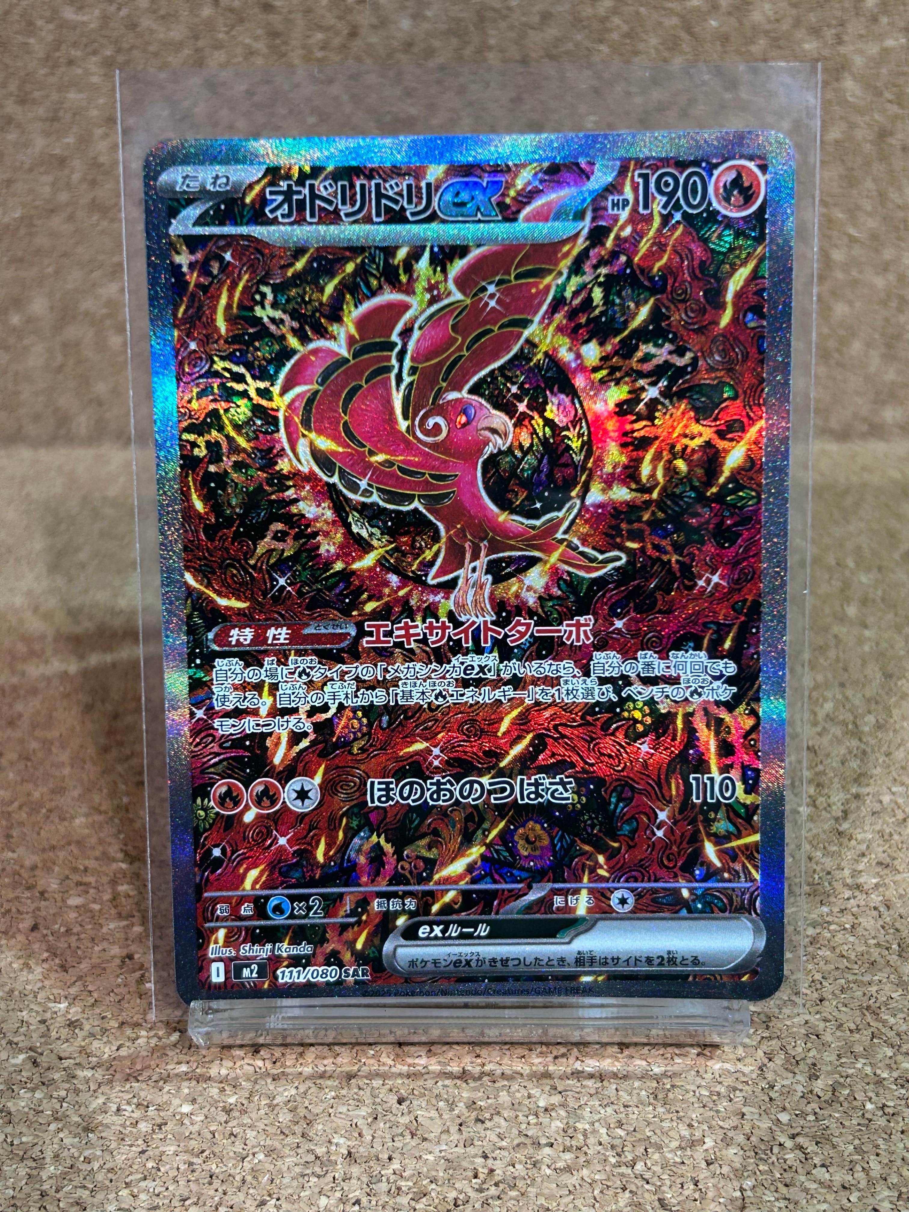 オドリドリex SAR [M2 111/080](拡張パック「インフェルノX」)