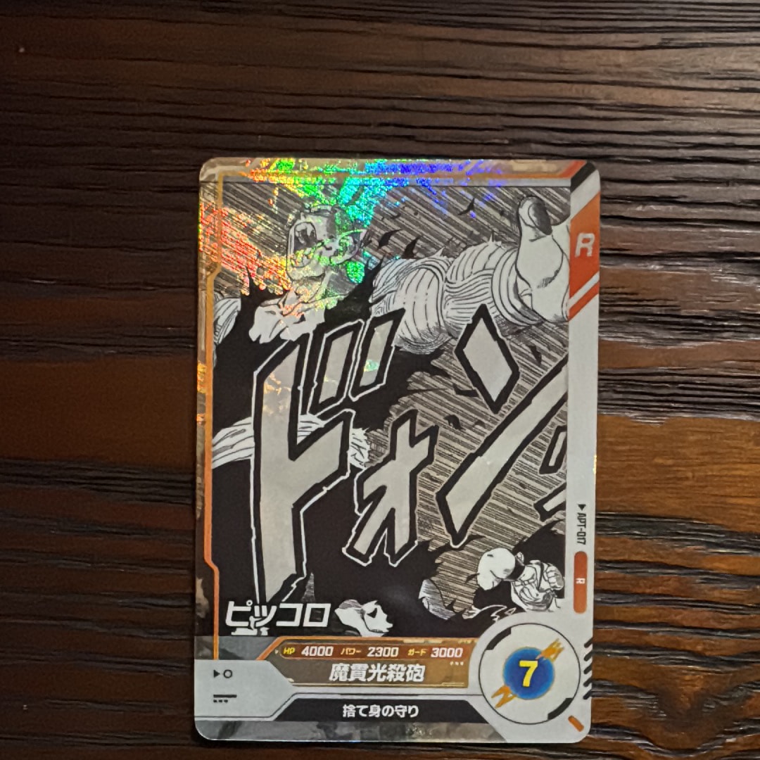 ピッコロ R [APT-017](アドバンスパック「ドラゴンボール 40th アニバーサリー エディション」)