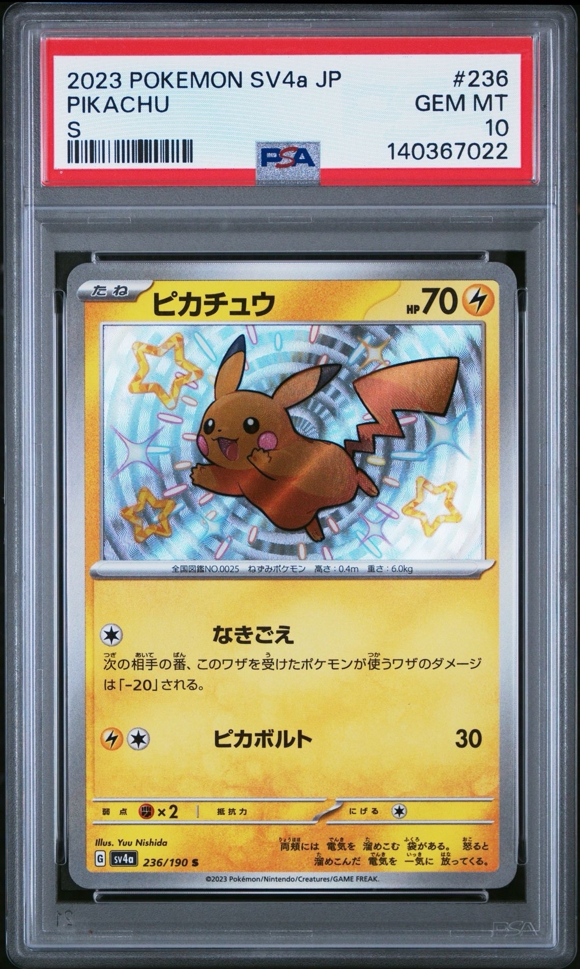 ピカチュウ S [SV4a 236/190](ハイクラスパック「シャイニートレジャーex」)