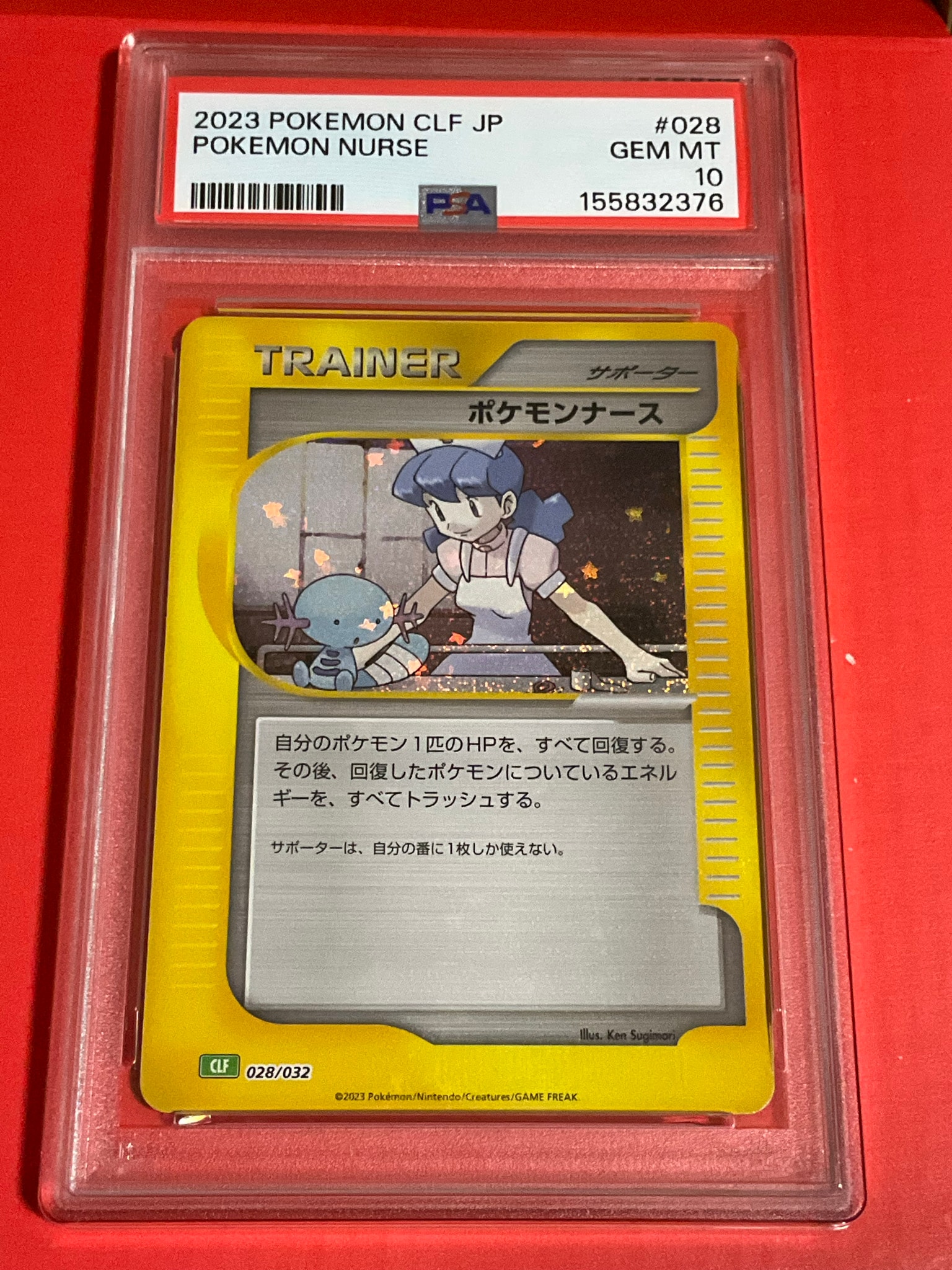 ポケモンナース [CLF 028/032](ポケモンカードゲーム Classic)