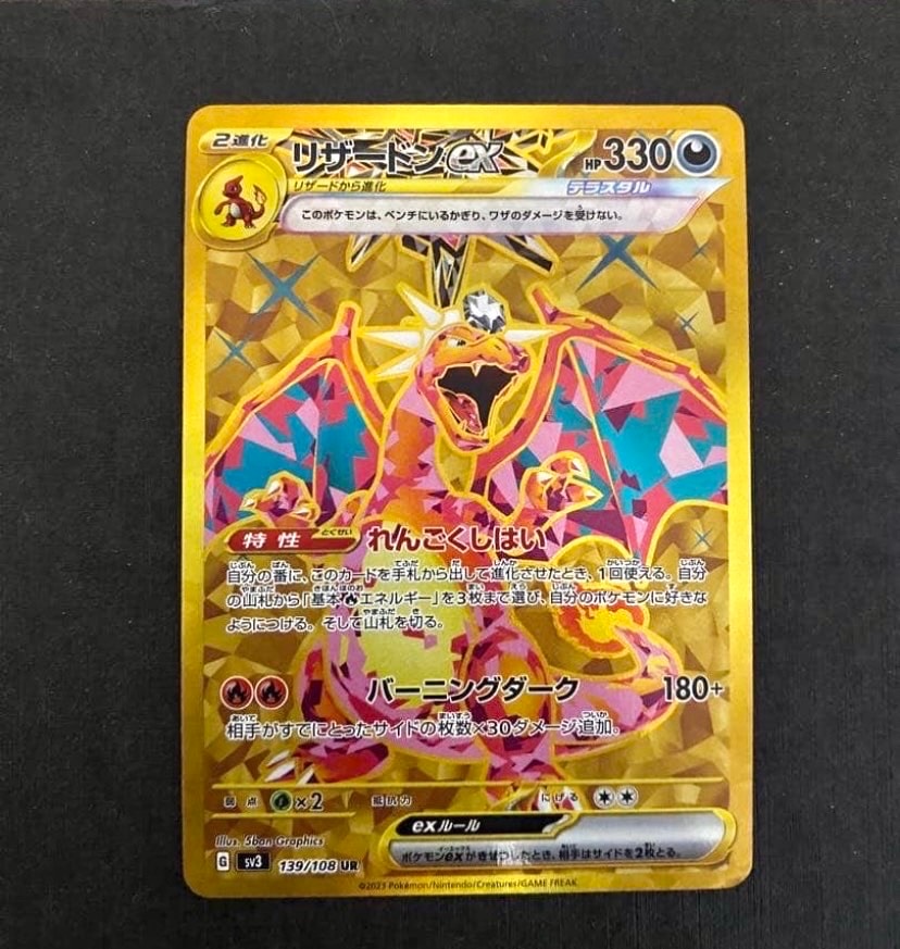 リザードンex UR[SV3 139/108](拡張パック「黒炎の支配者」)の新品
