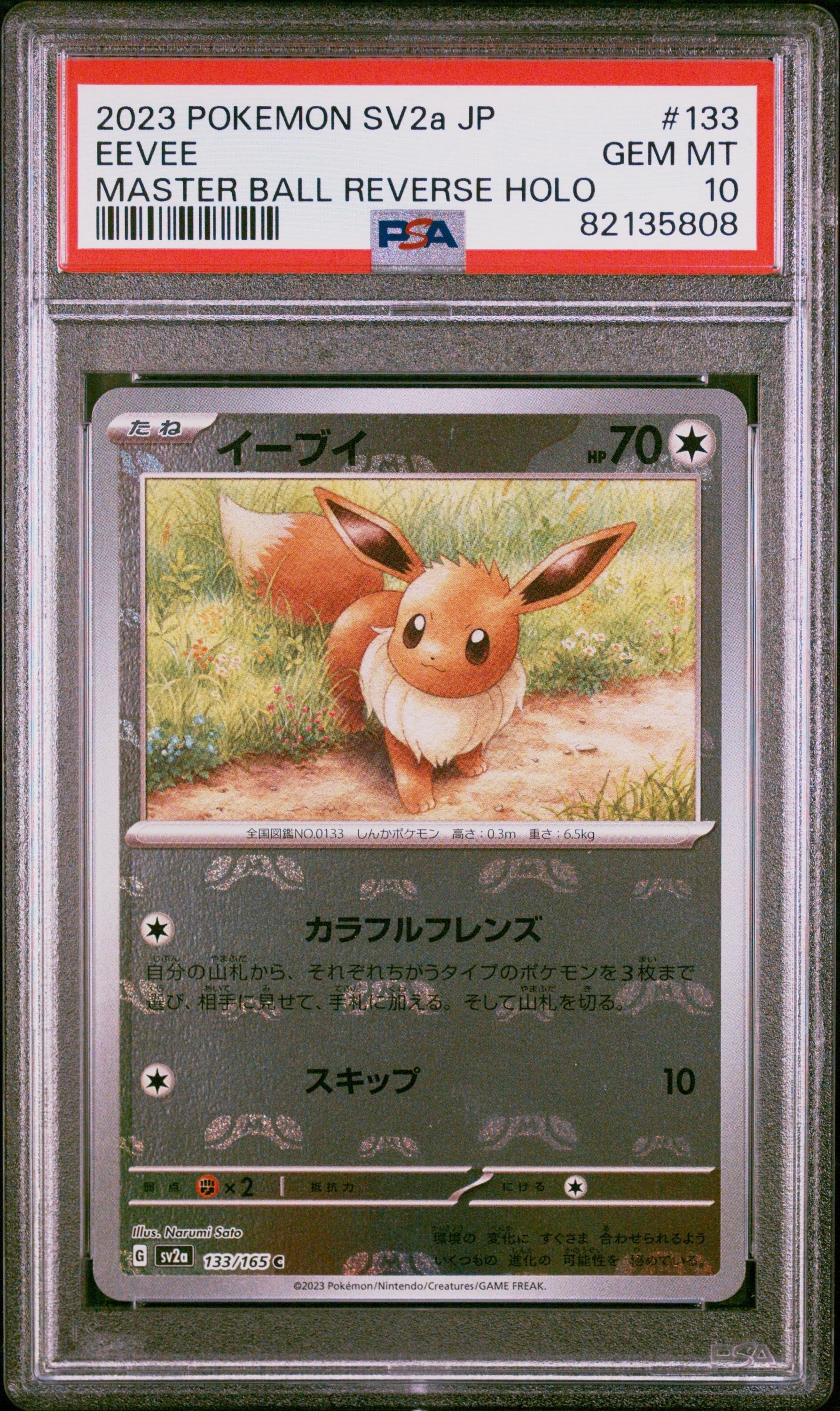 イーブイ C: マスターボールミラー[SV2a 133/165](強化拡張パック「ポケモンカード151」)