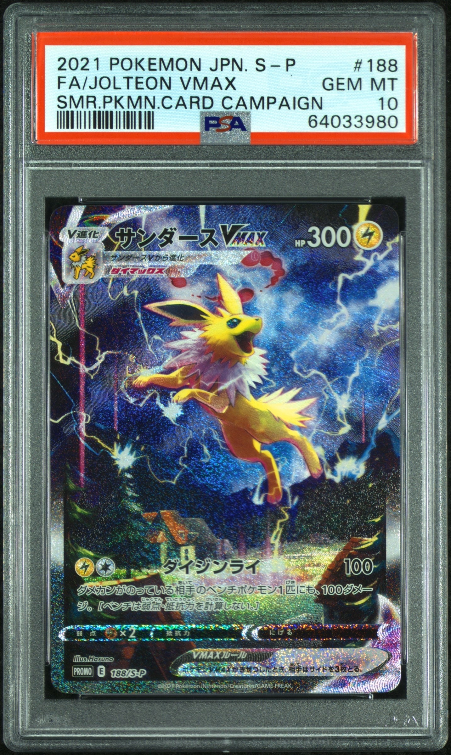 ブラッキーV SR: SA[S6a 085/069](強化拡張パック「イーブイヒーローズ