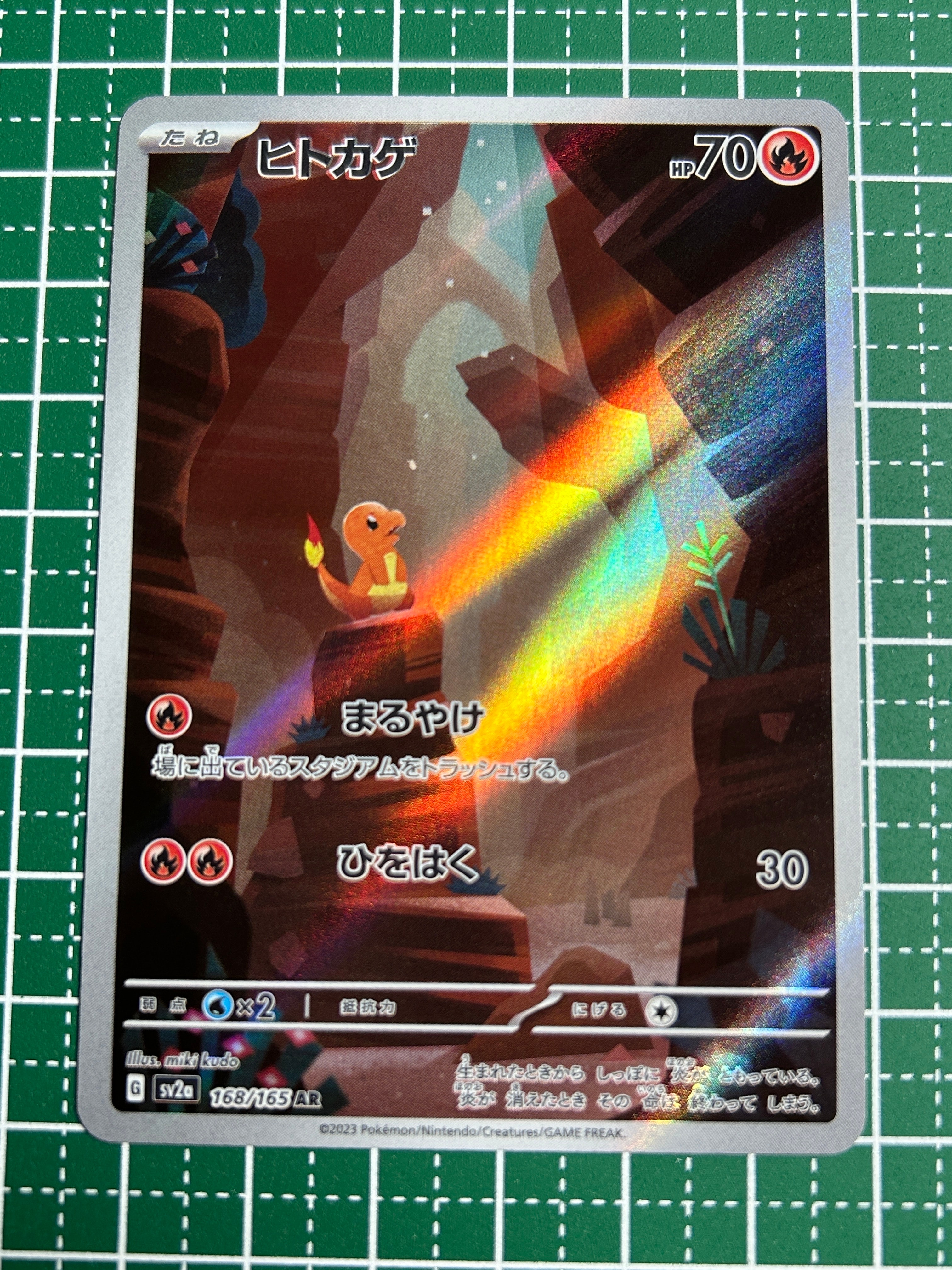 ヒトカゲ AR[SV2a 168/165](強化拡張パック「ポケモンカード151」)