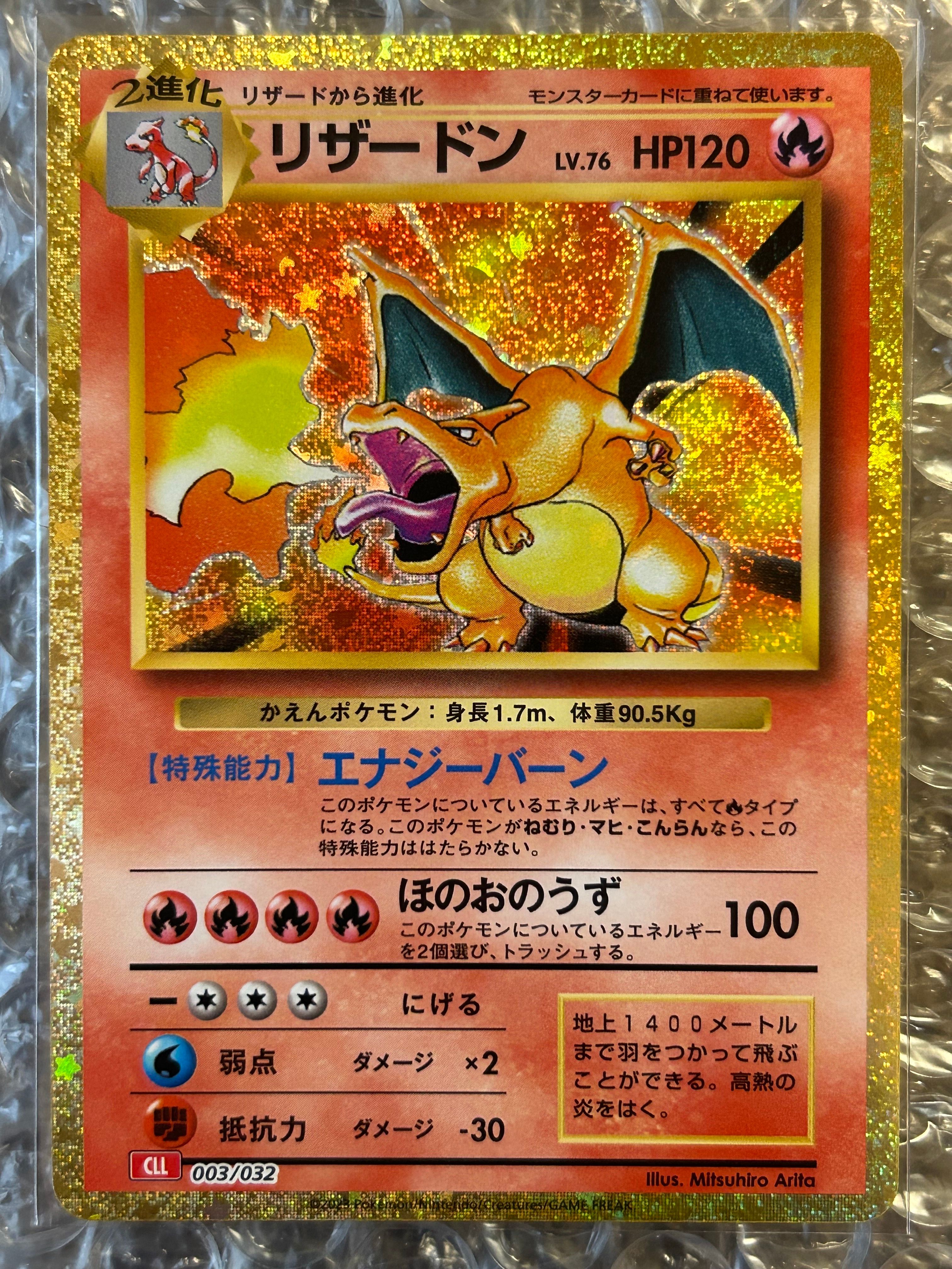 リザードン [CLL 003/032](ポケモンカードゲーム Classic)