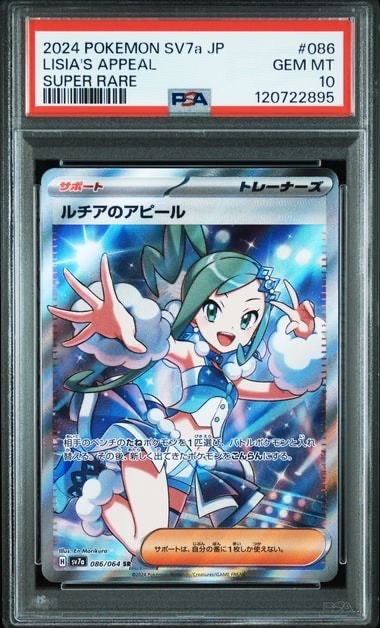 ルチアのアピール SR [SV7a 086/064](強化拡張パック「楽園ドラゴーナ」)