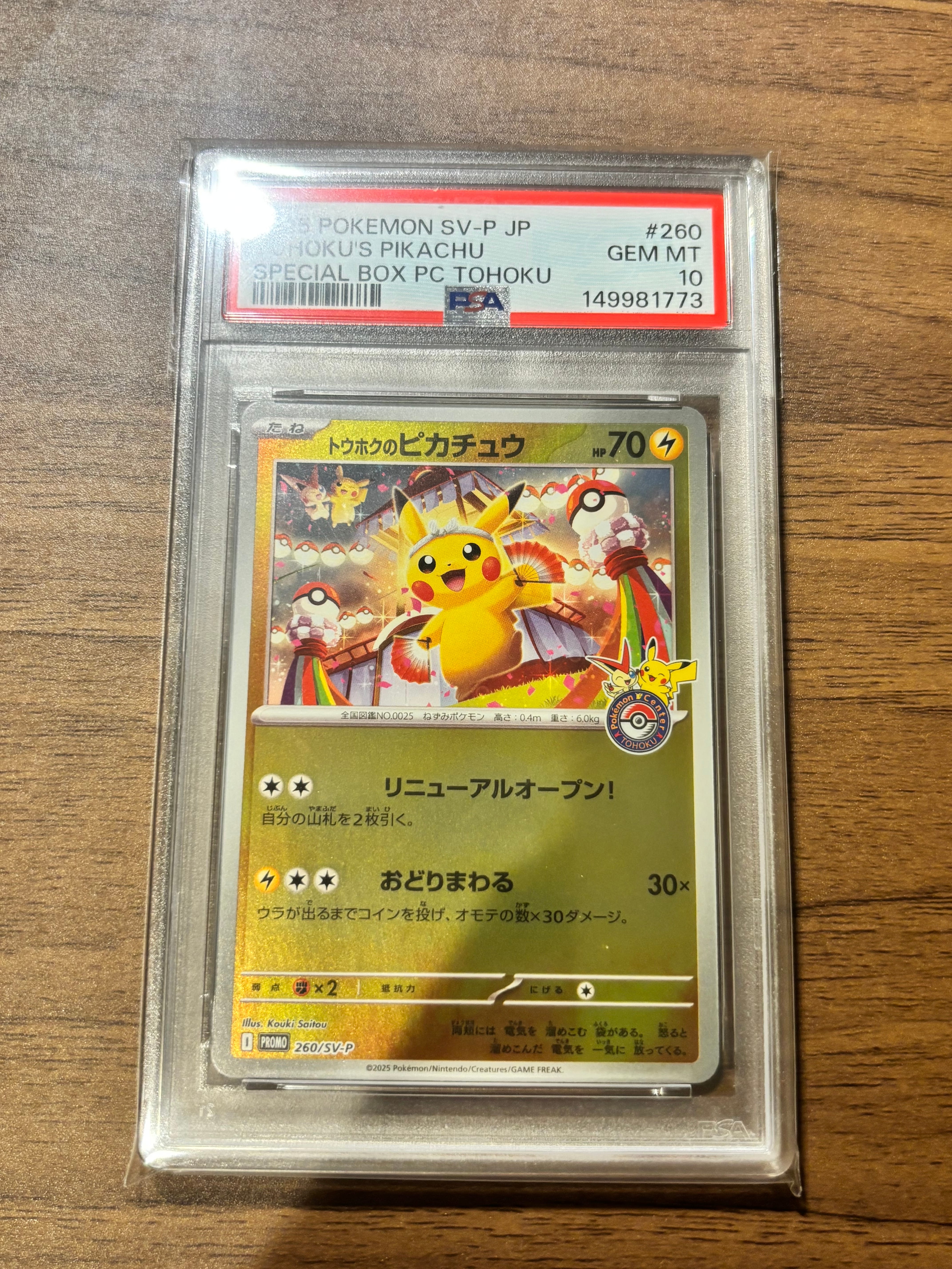 トウホクのピカチュウ P [SV-P 260](スペシャルBOX「ポケモンセンタートウホク」)