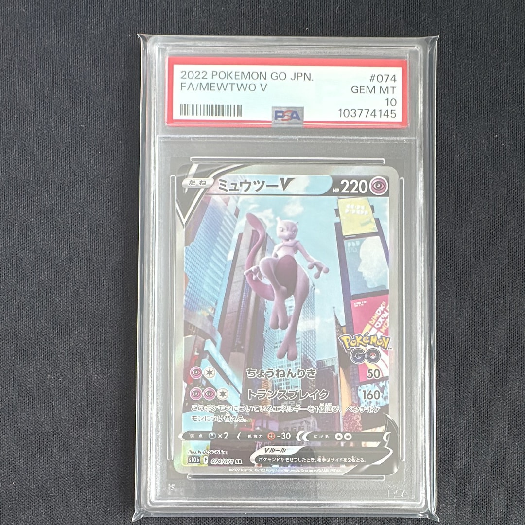 ミュウツーV SR: SA[S10b 074/071](強化拡張パック「Pokemon GO」)