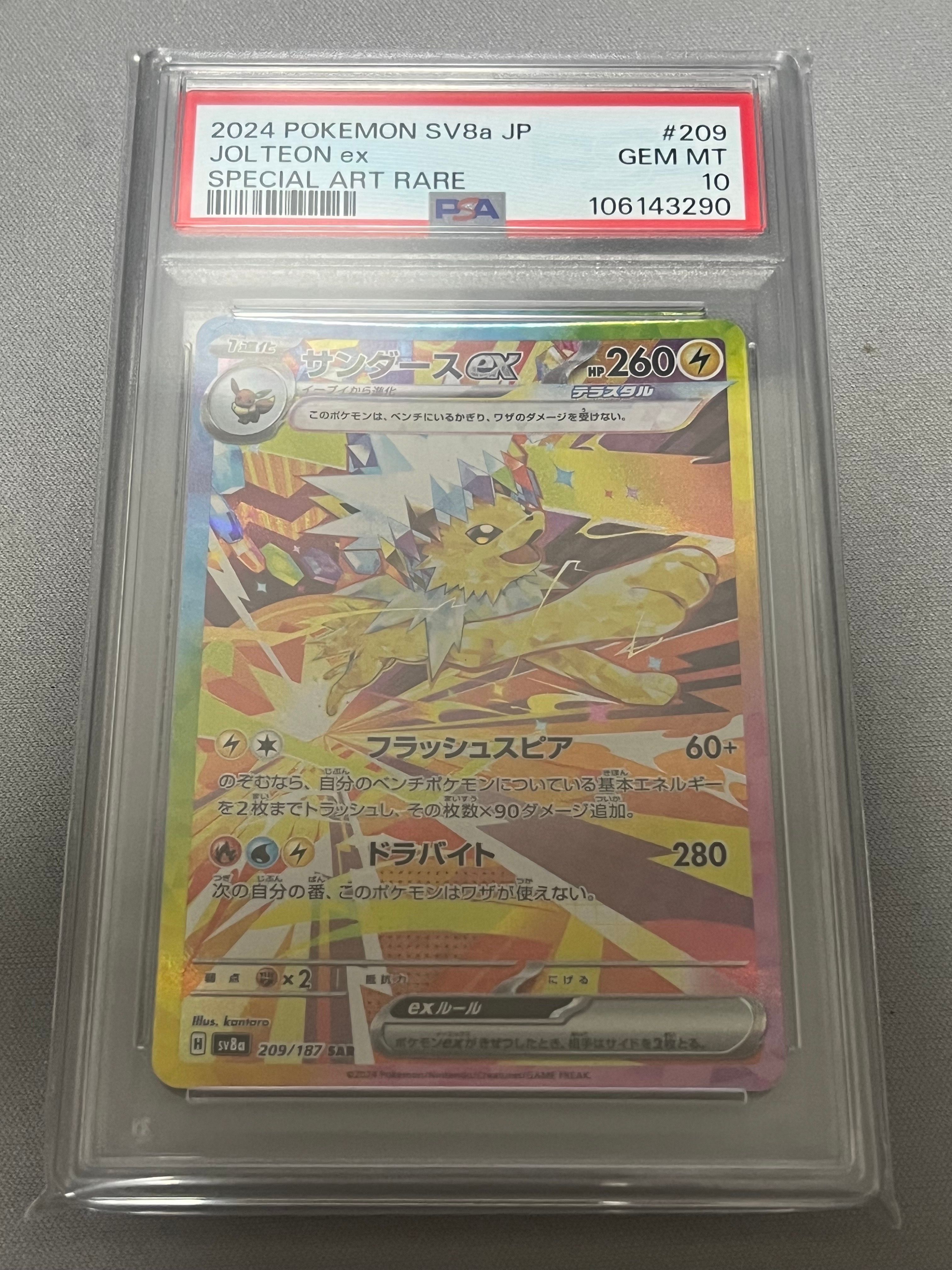 サンダースex SAR [SV8a 209/187](ハイクラスパック「テラスタルフェスex」)
