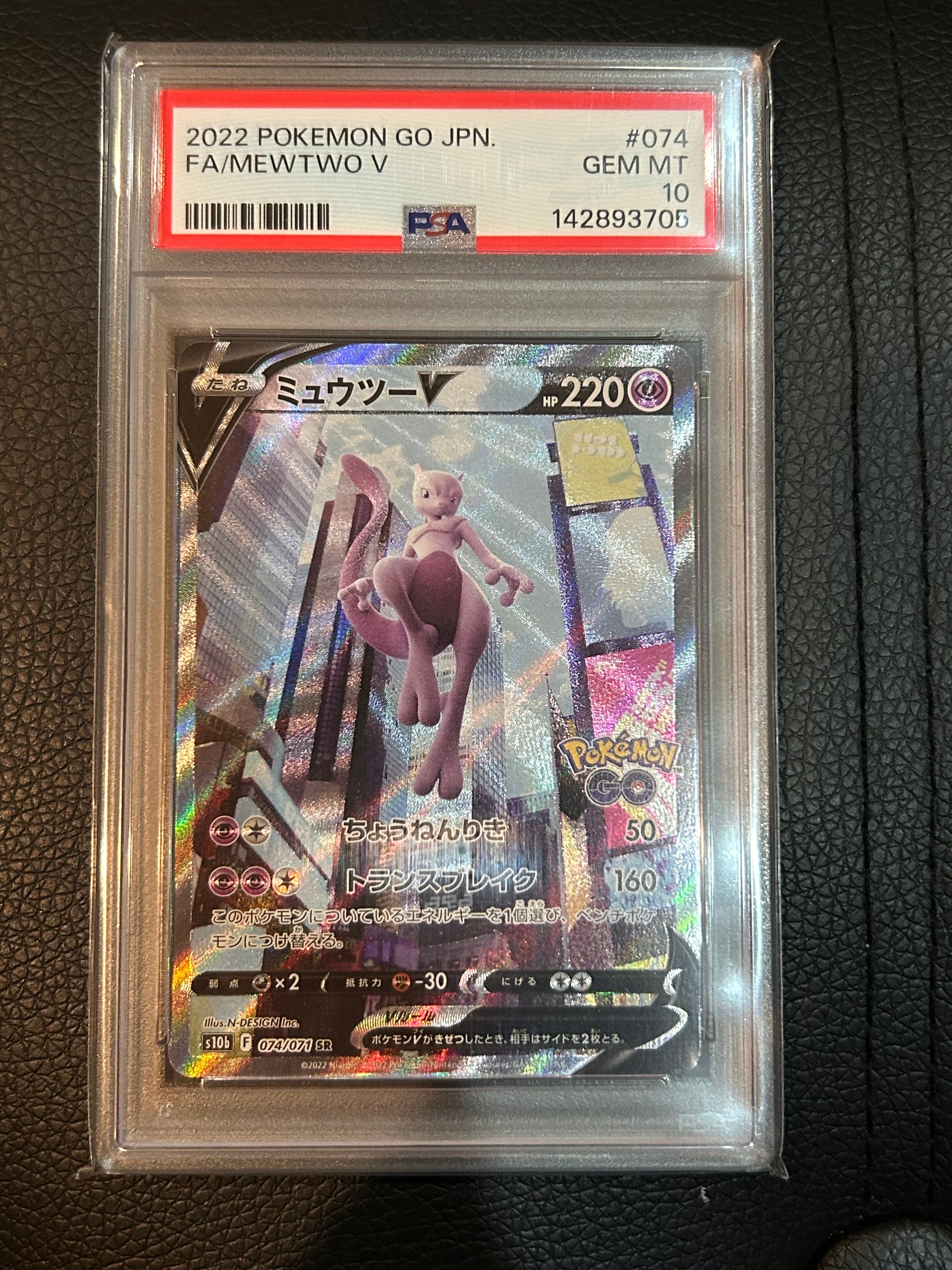 ミュウツーV SR: SA[S10b 074/071](強化拡張パック「Pokemon GO」)の
