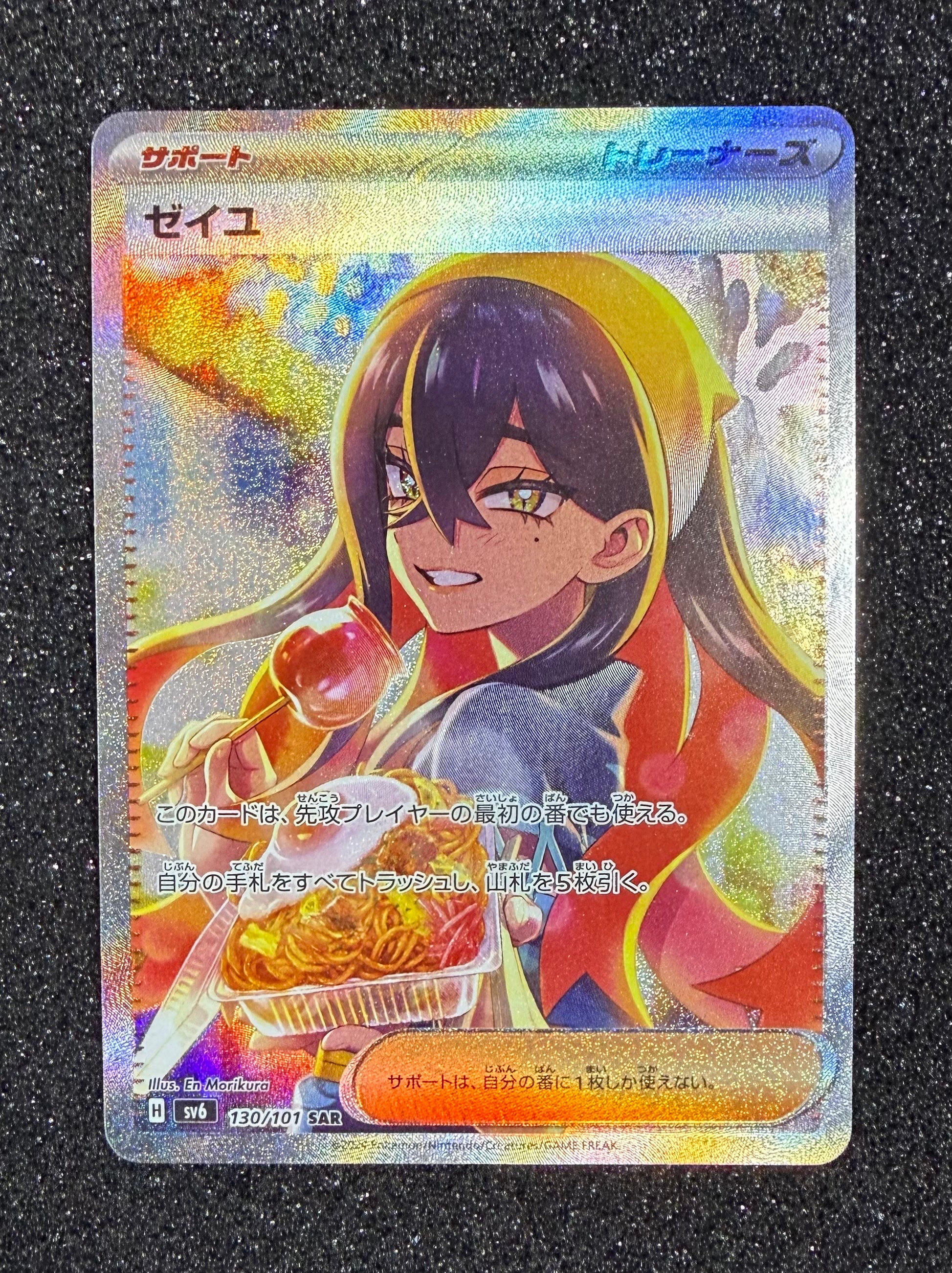 ゼイユ SAR [SV6 130/101](拡張パック「変幻の仮面」)