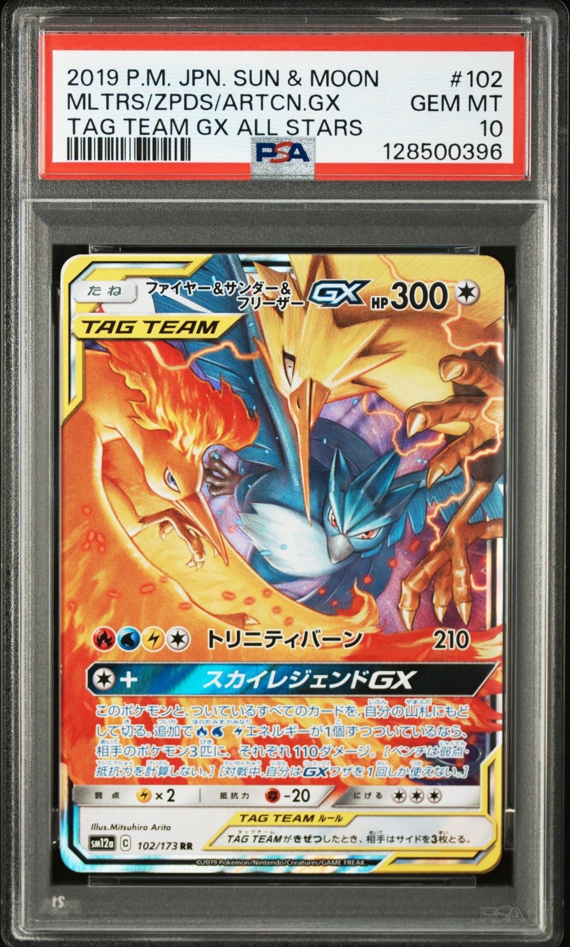 ファイヤー&サンダー&フリーザーGX RR [SM12a 102/173](ハイクラスパック「TAG TEAM GX タッグオールスターズ」)