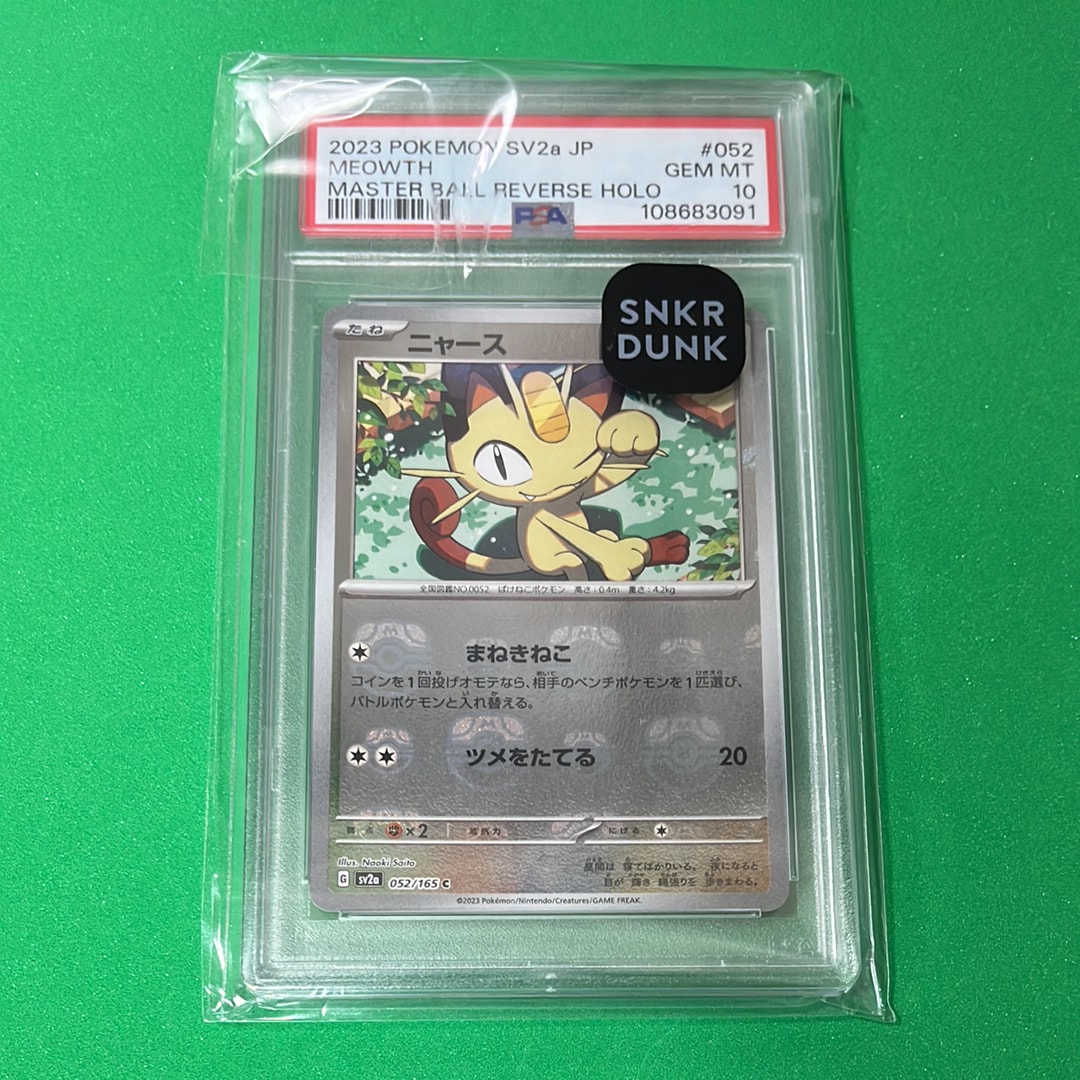 ニャース C: マスターボールミラー[SV2a 052/165](強化拡張パック「ポケモンカード151」)