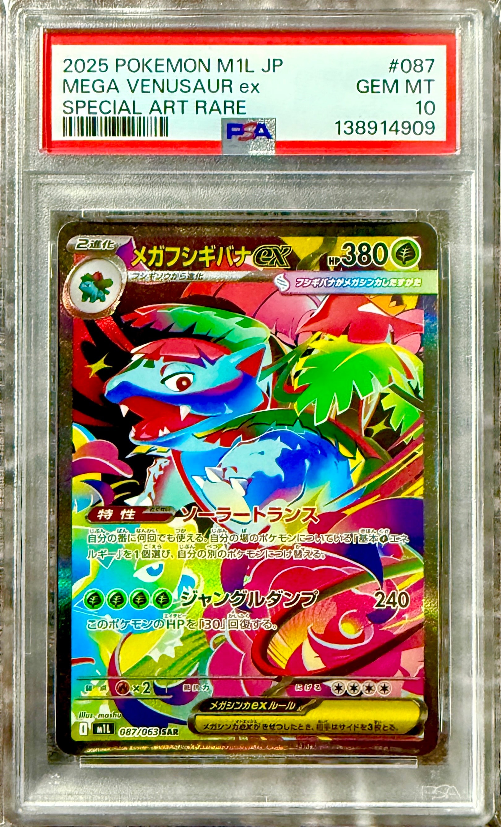 PSA10】メガフシギバナex SAR [M1L 087/063](拡張パック「メガブレイブ