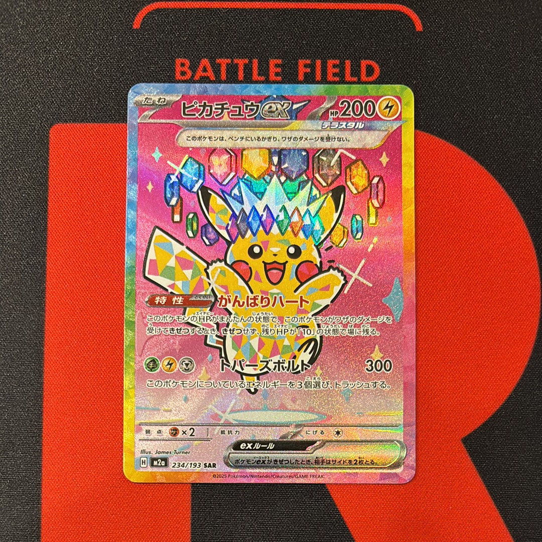ピカチュウex SAR [M2a 234/193](ハイクラスパック「MEGAドリームex」)
