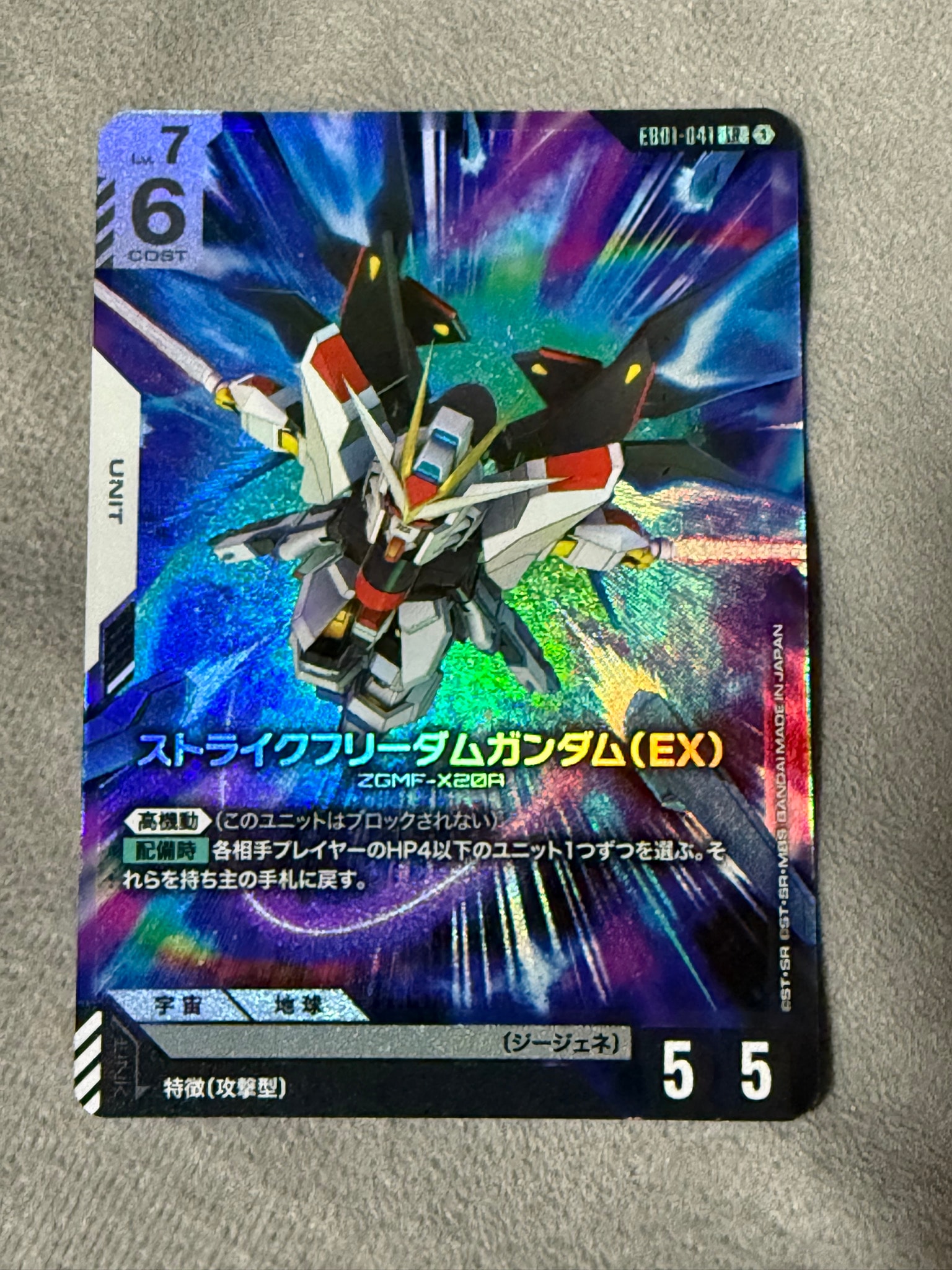 ストライクフリーダムガンダム(EX)LR [EB01-041](エクストラブースターパック「エターナル ネクサス」)