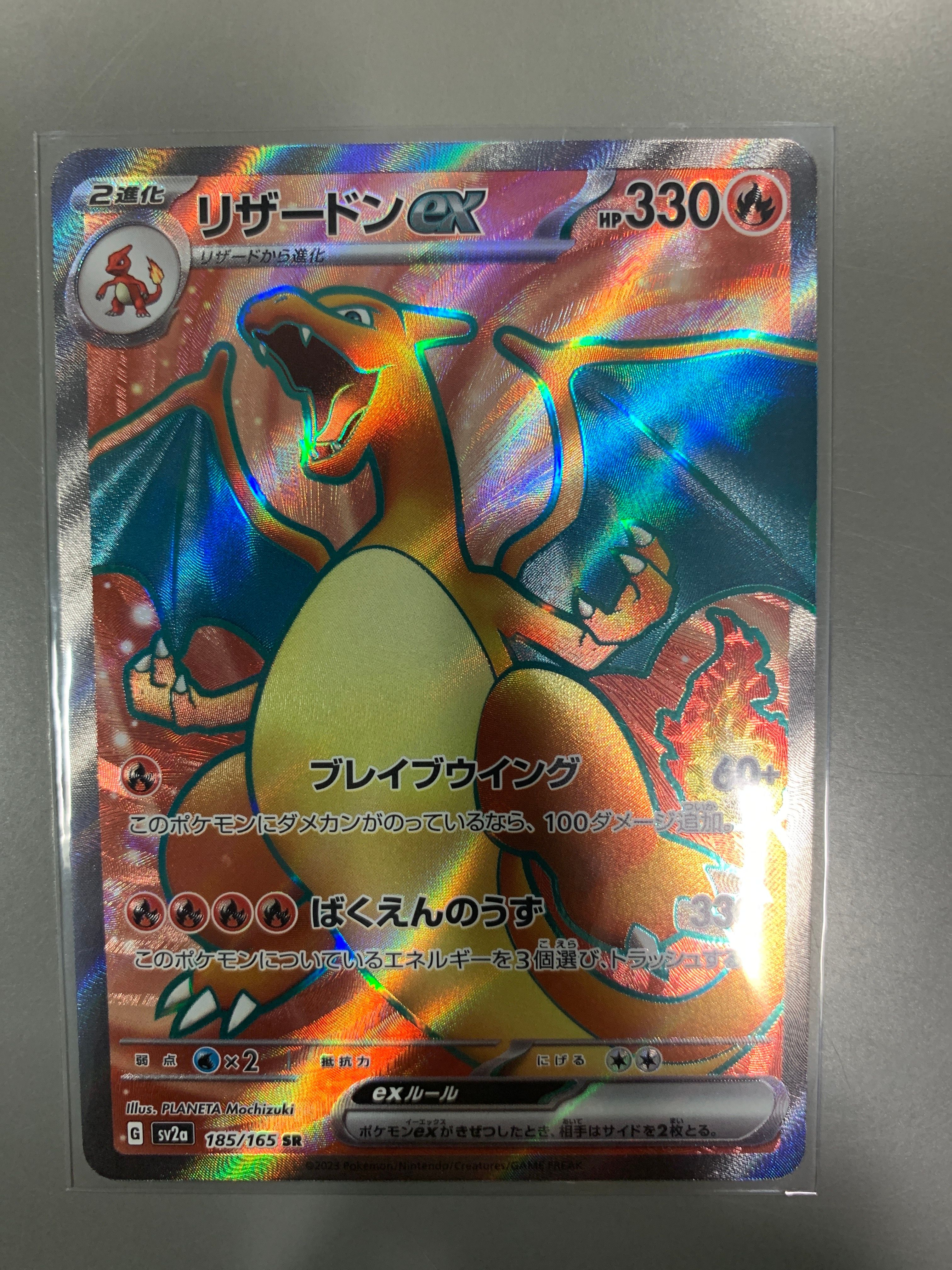 リザードンex SR[SV2a 185/165](強化拡張パック「ポケモンカード151」)