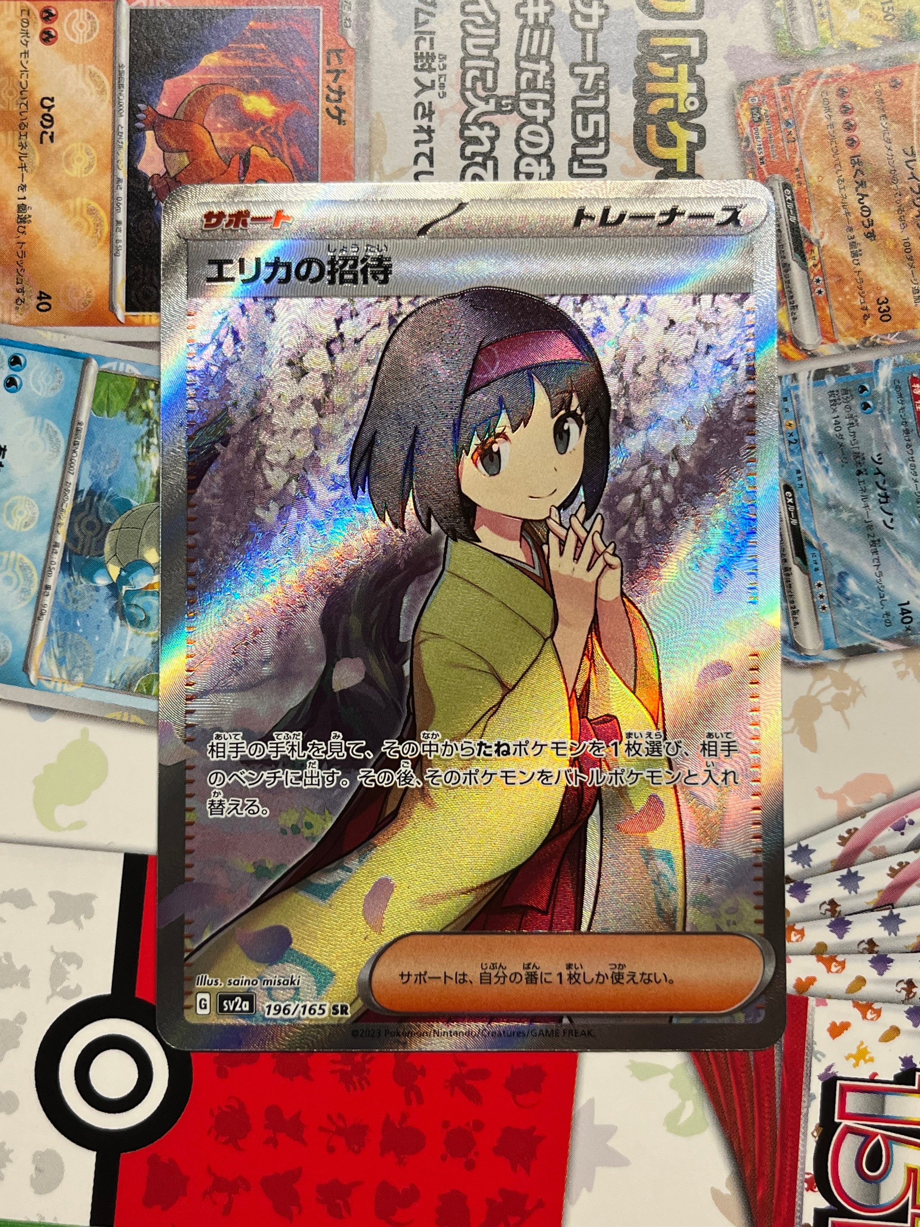 エリカの招待 SR[SV2a 196/165](強化拡張パック「ポケモンカード151」)