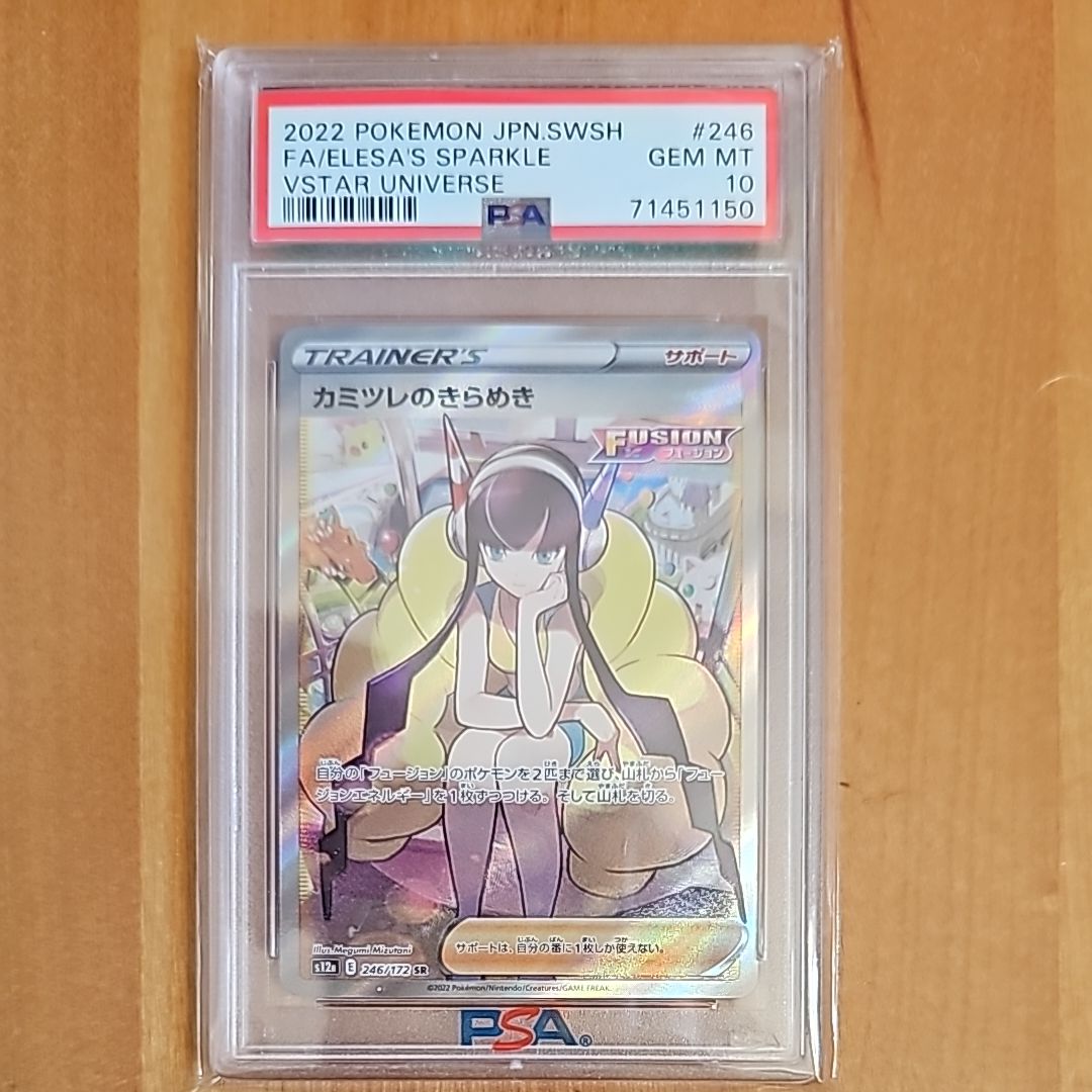 カミツレのきらめき SR[s12a 246/172](ハイクラスパック「VSTARユニバース」)