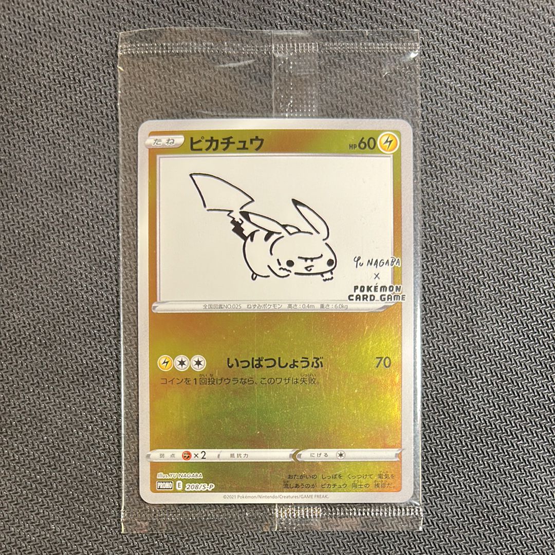 ピカチュウ:プロモ [S-P 208](「YU NAGABA×ポケモンカードゲーム」プロモーションカード「S-P」)