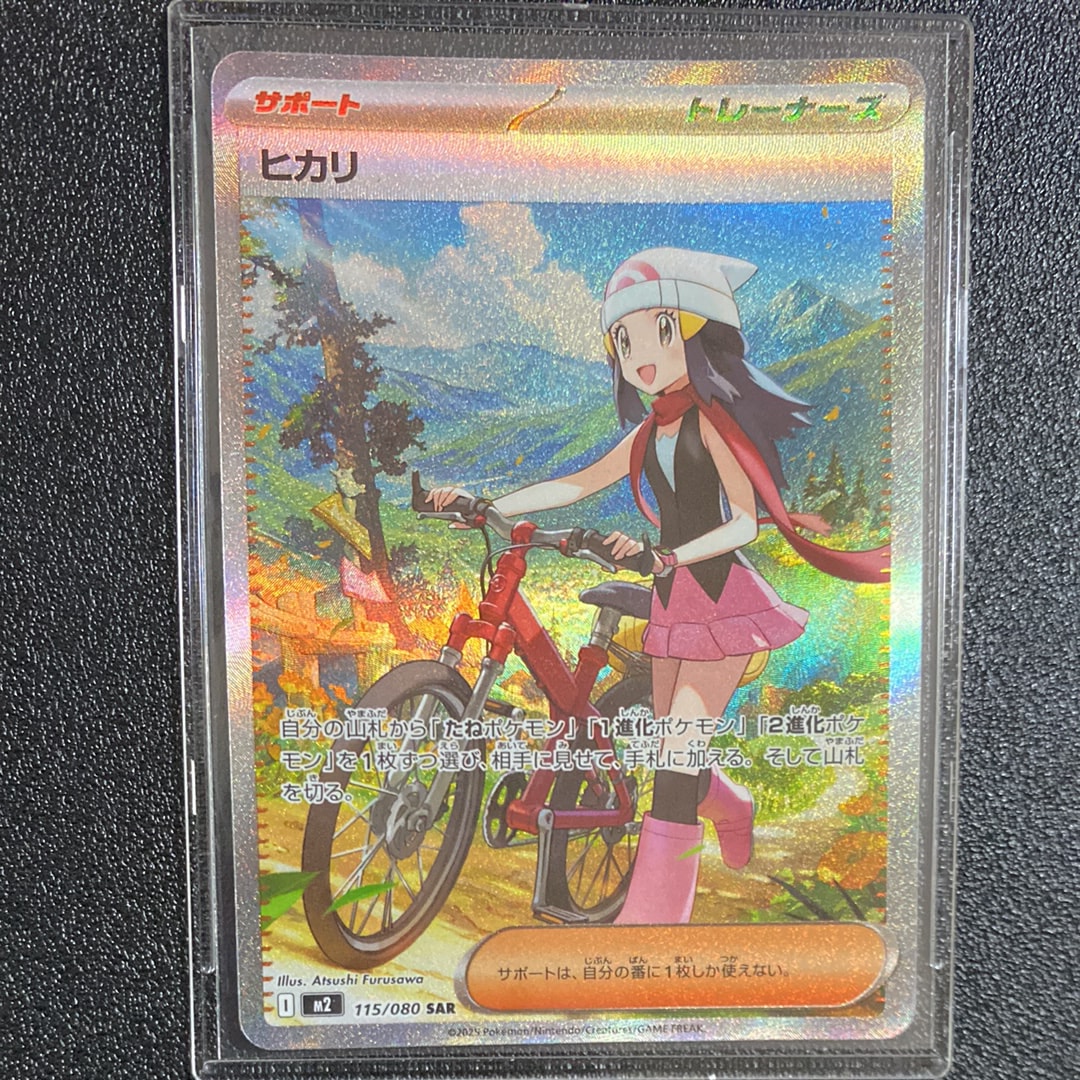 ヒカリ SAR [M2 115/080](拡張パック「インフェルノX」)