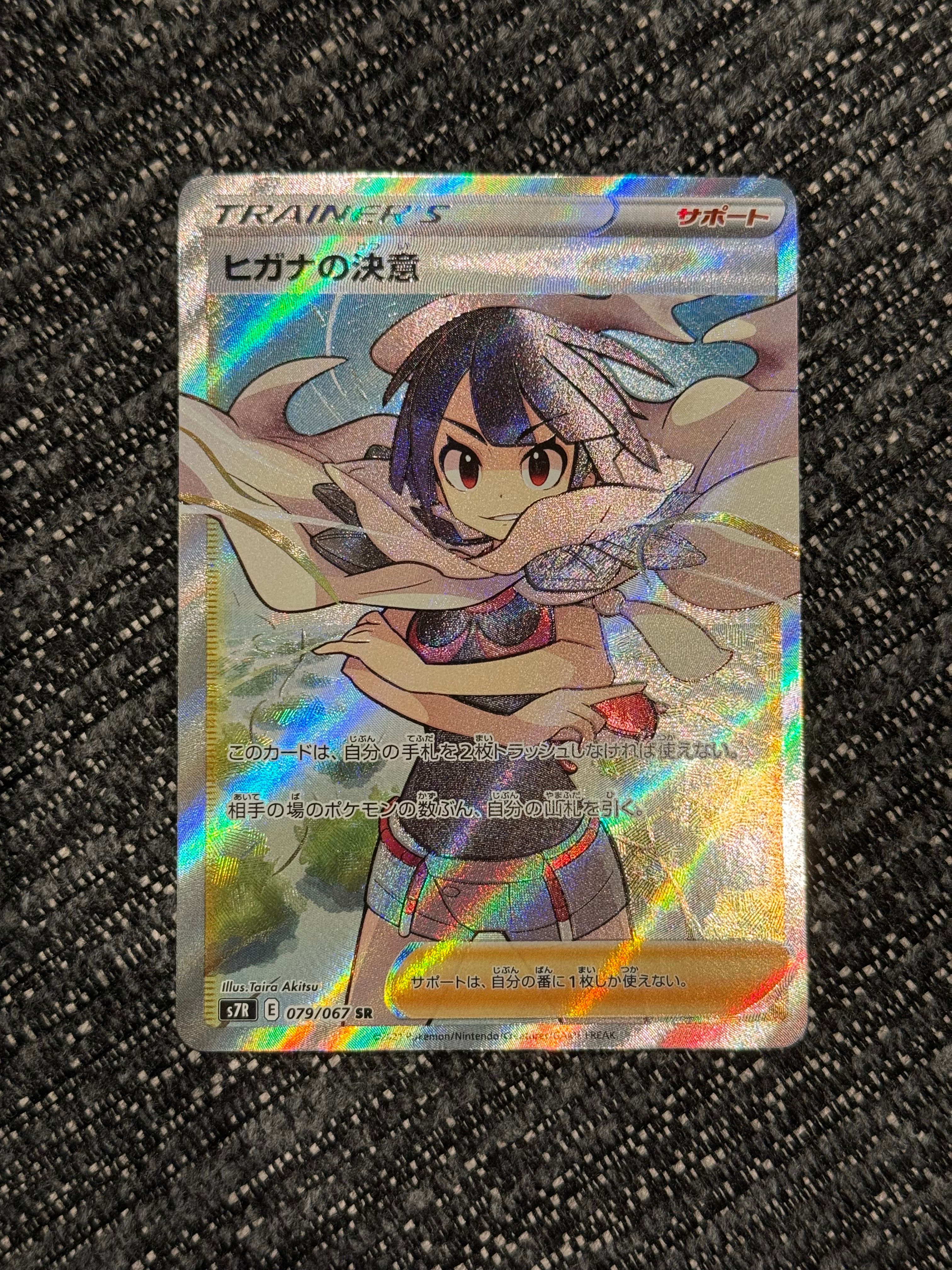 ヒガナの決意 SR[S7R 079/067](拡張パック「蒼空ストリーム」)