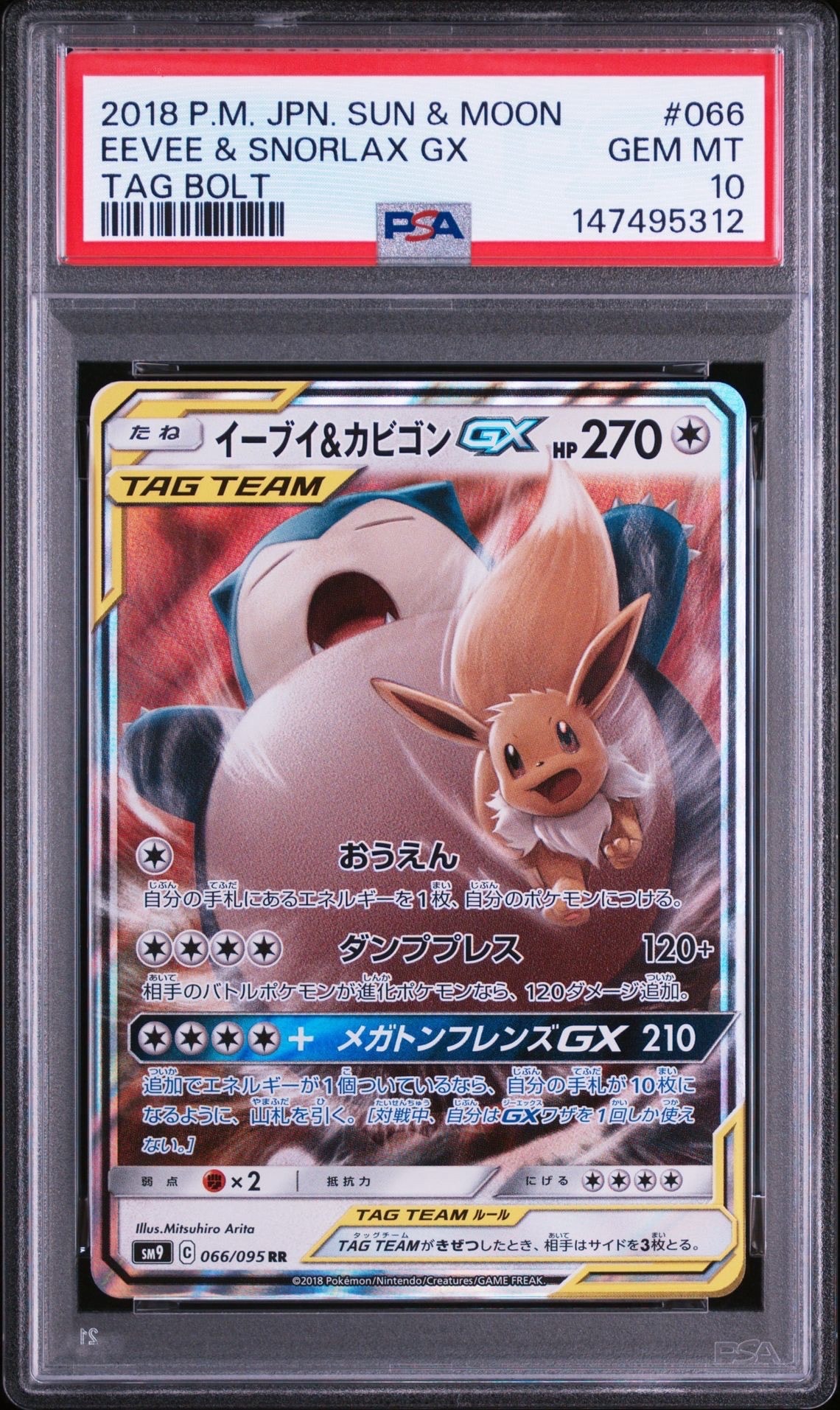 PSA10】イーブイ&カビゴンGX RR [SM9 066/095](拡張パック「タッグ
