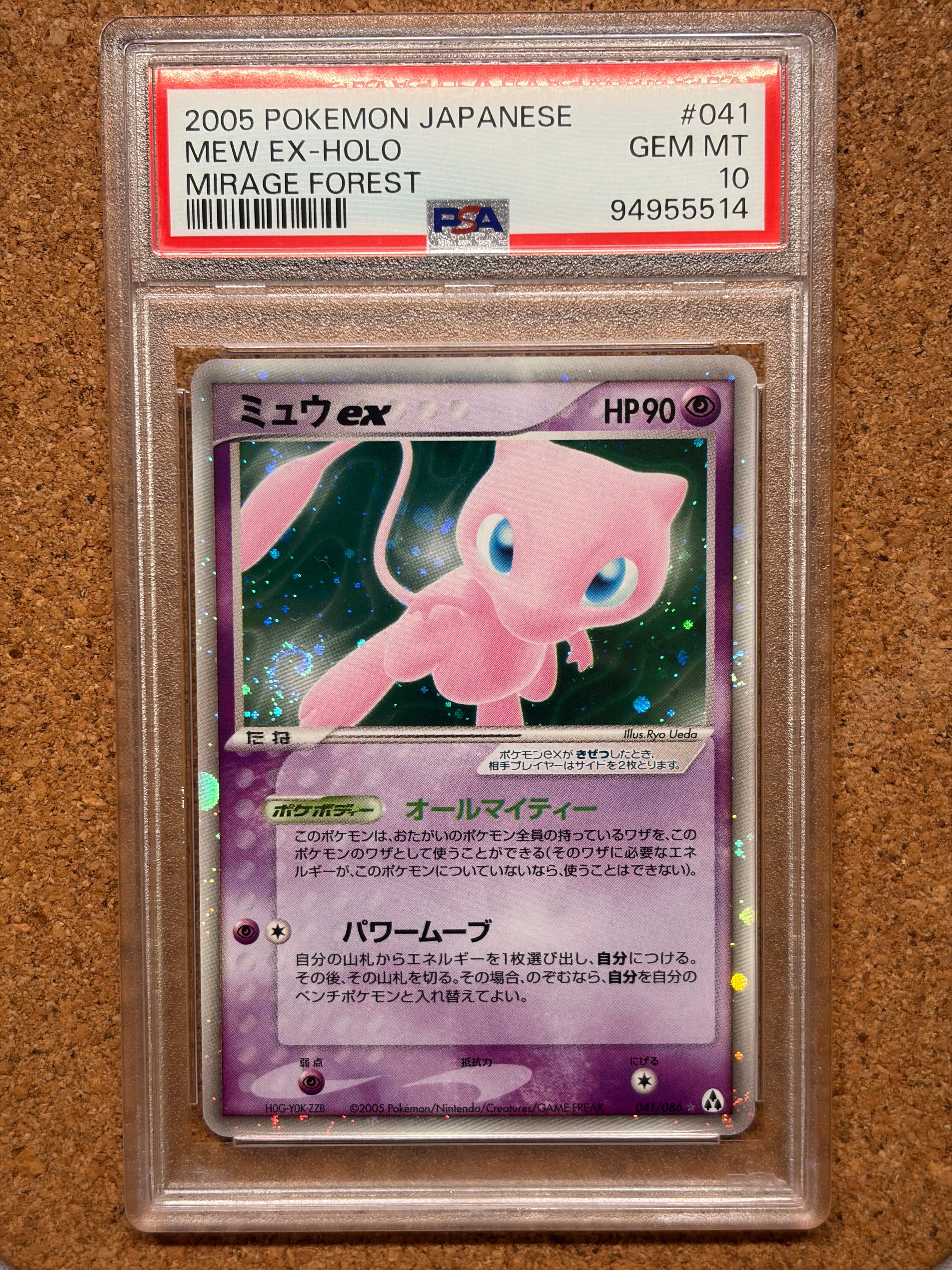 ミュウex ☆[PCG5 041/086](拡張パック「まぼろしの森」)