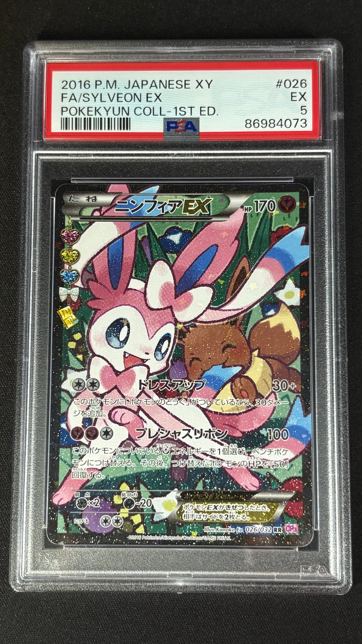 ニンフィアEX RR :1ED ポケキュンコレクションエラー版 Pokemon ニンフィアEX RR :1ED [CP3 026/032](コンセプトパック「ポケキュン