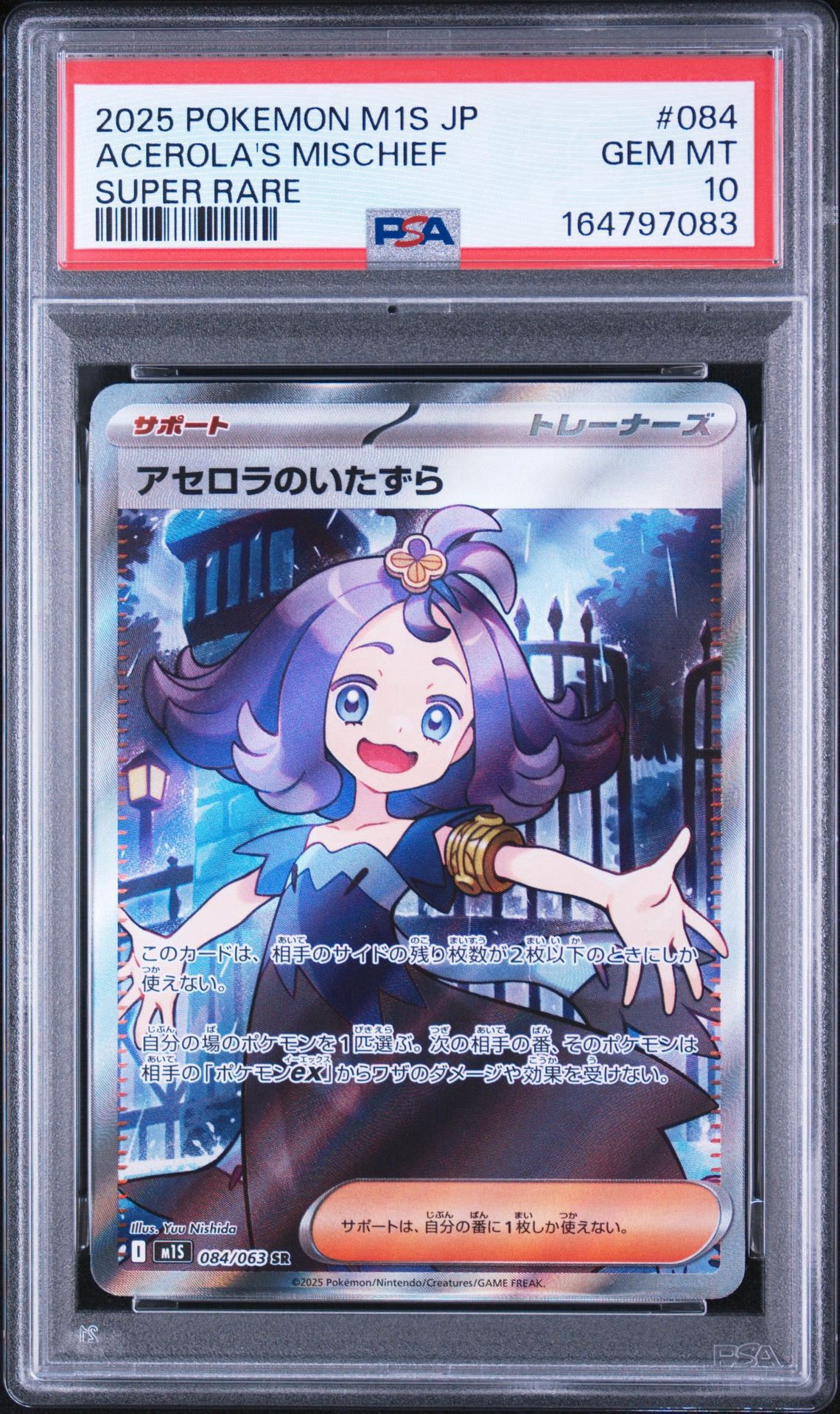 アセロラのいたずら SR [M1S 084/063](拡張パック「メガシンフォニア」)