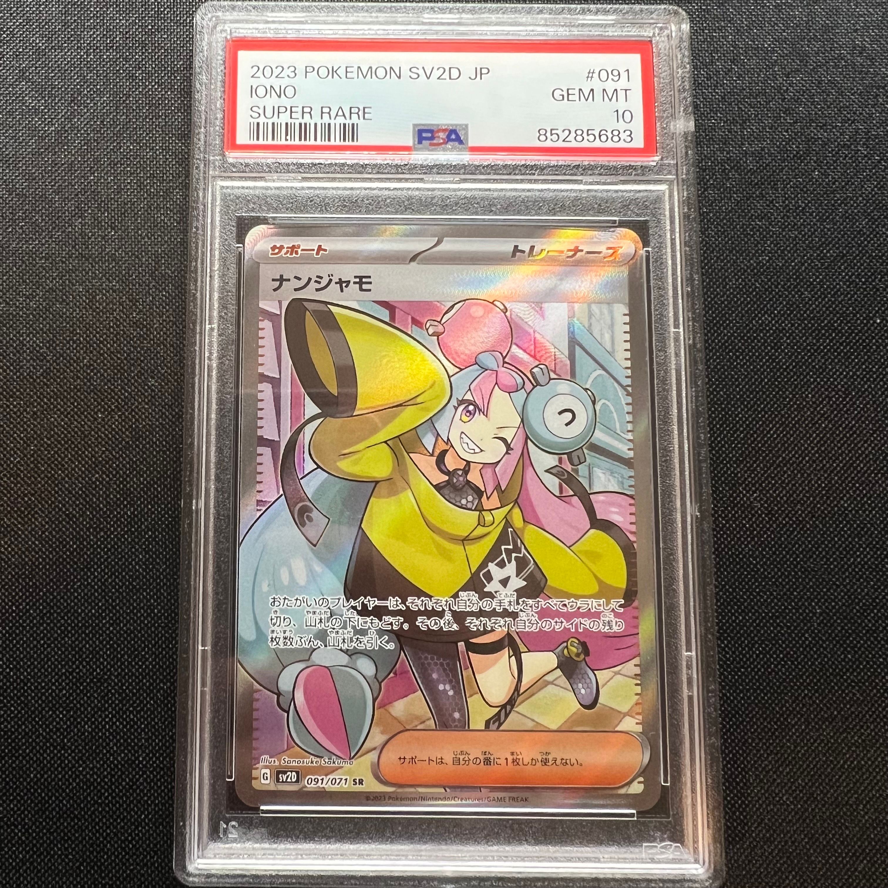 ナンジャモ SR[SV2D 091/071](拡張パック「クレイバースト」)