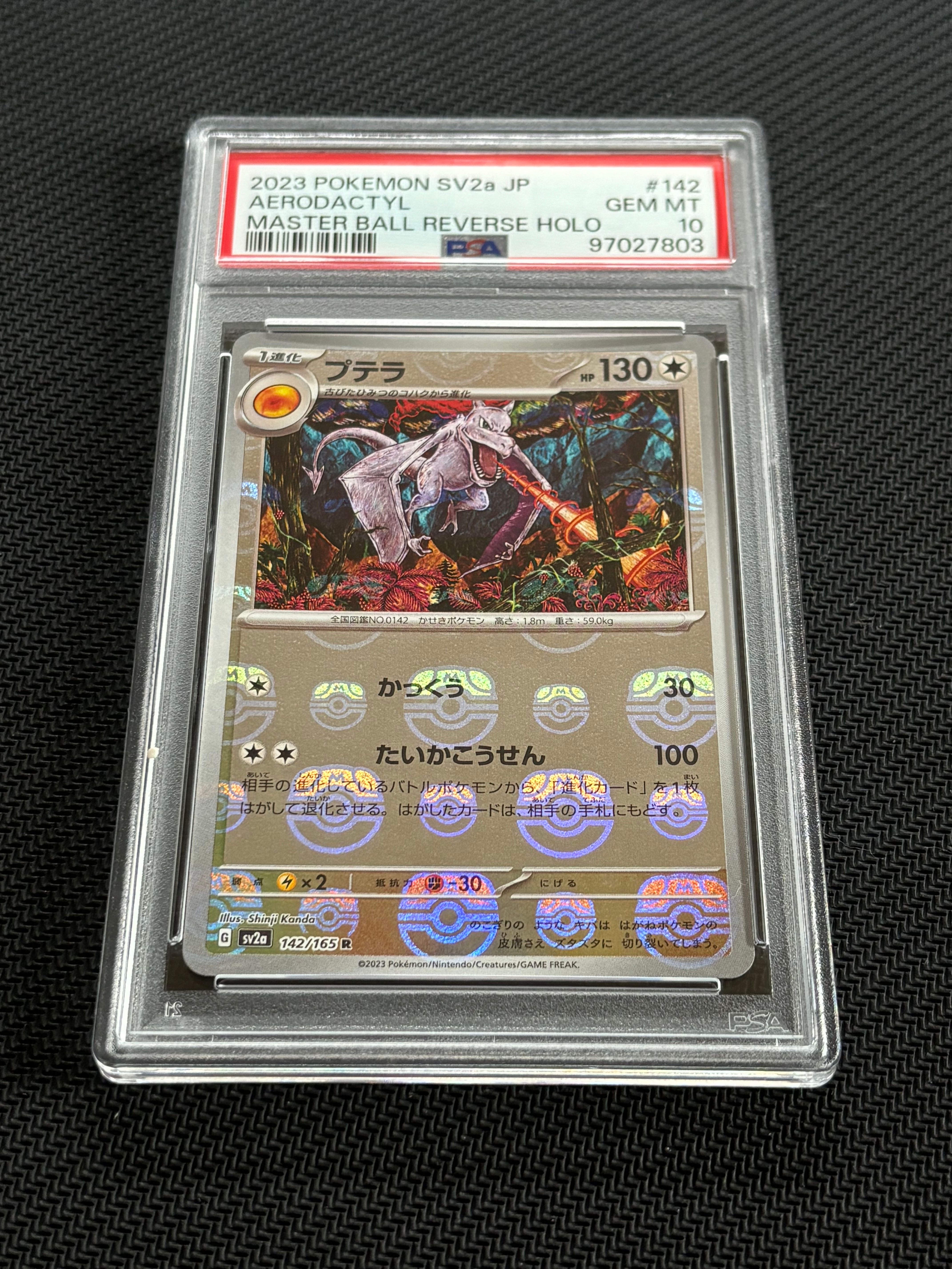 プテラ R: マスターボールミラー[SV2a 142/165](強化拡張パック「ポケモンカード151」)