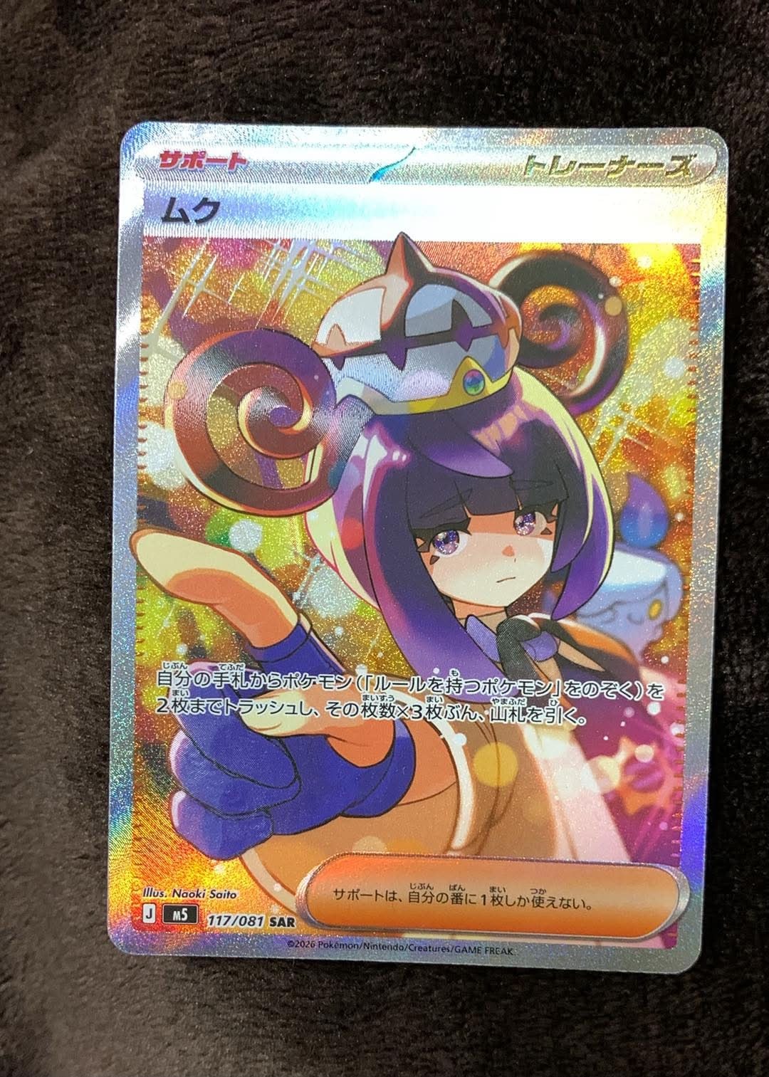 ムク SAR [M5 117/081](拡張パック「アビスアイ」)の新品/中古フリマ