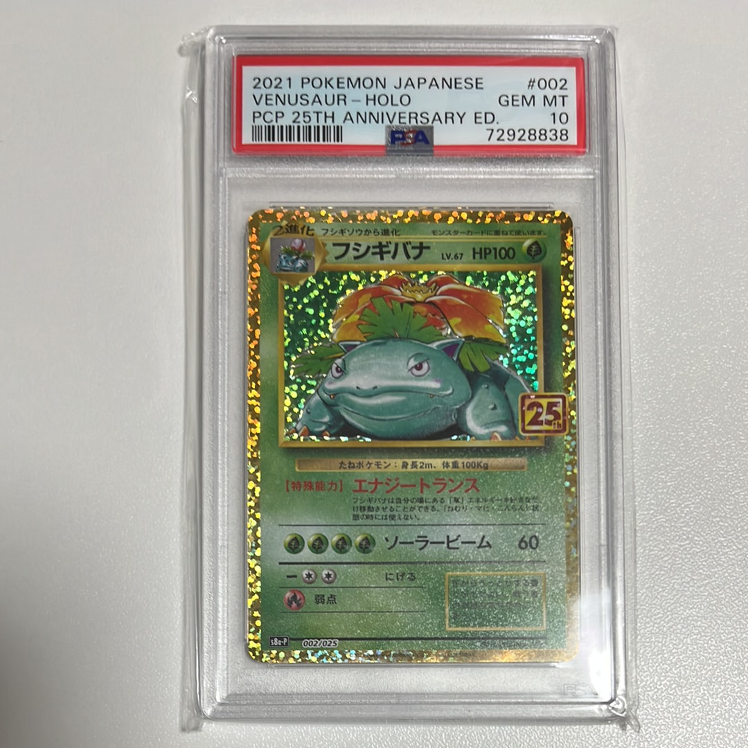 フシギバナ: プロモ[S8a-P 002/025](プロモカードパック 25th ANNIVERSARY edition)