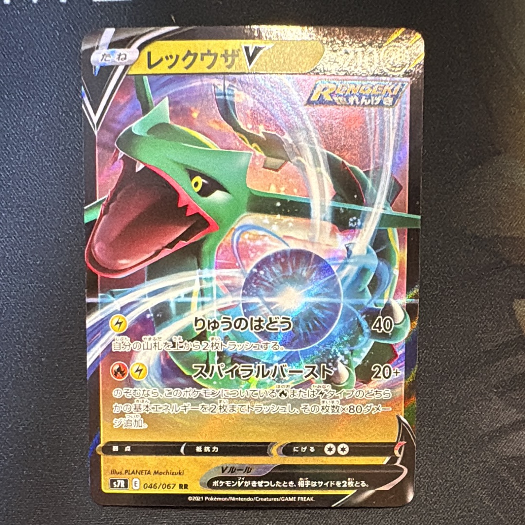 レックウザV RR[S7R 046/067](拡張パック「蒼空ストリーム」)の新品