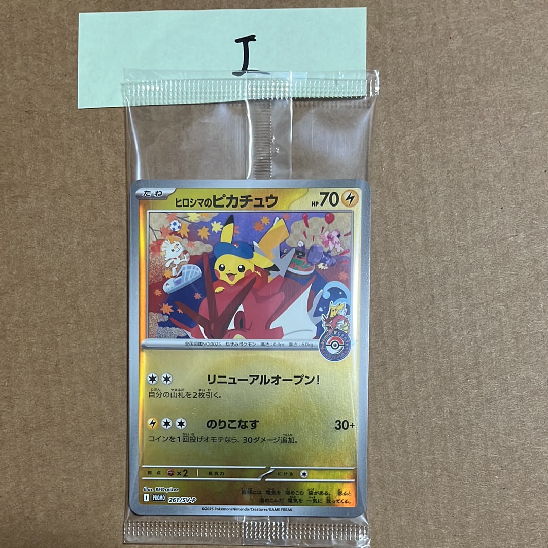 ヒロシマのピカチュウ P [SV-P 261](スペシャルBOX「ポケモンセンターヒロシマ」)