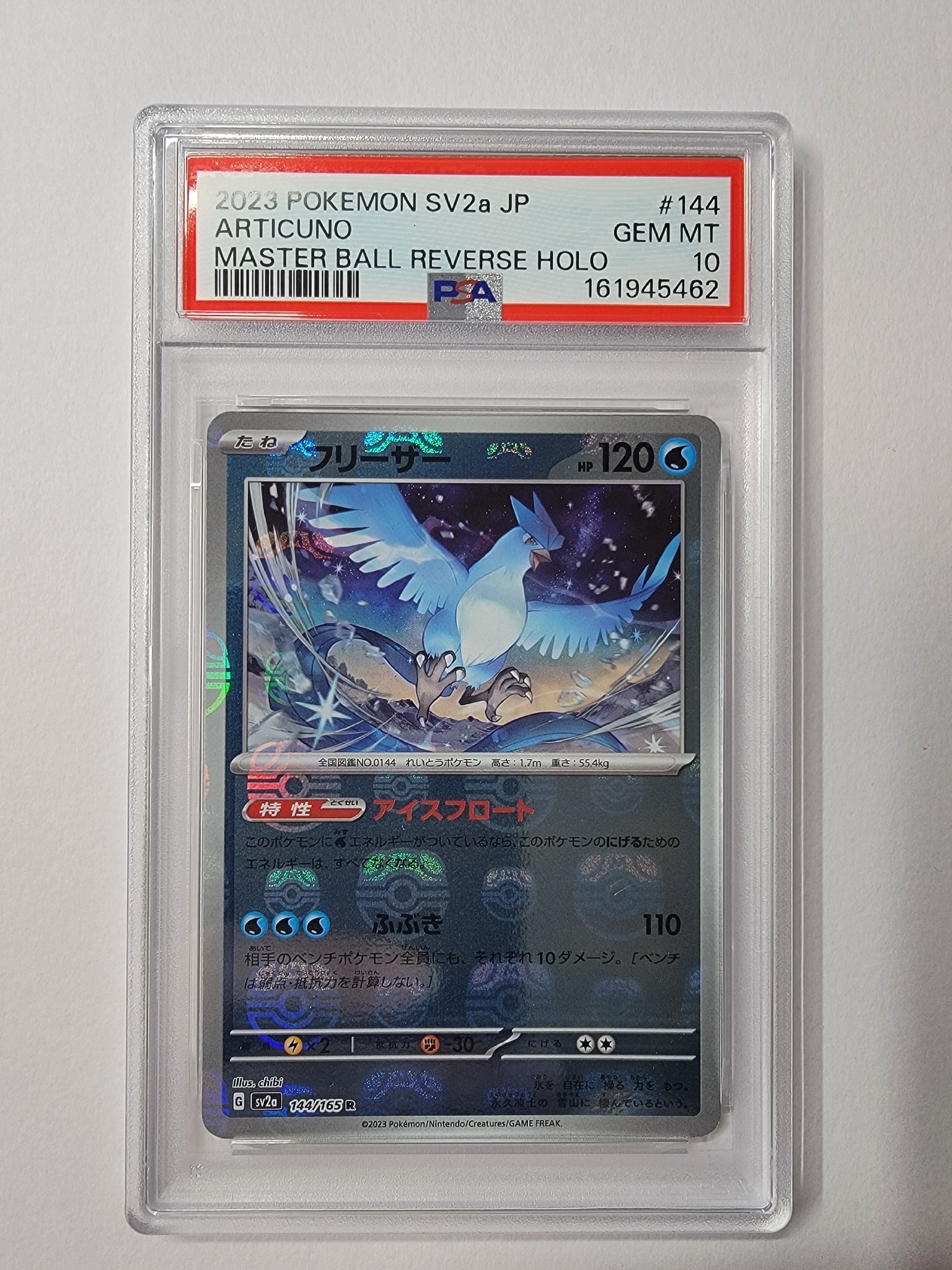 フリーザー R: マスターボールミラー[SV2a 144/165](強化拡張パック「ポケモンカード151」)