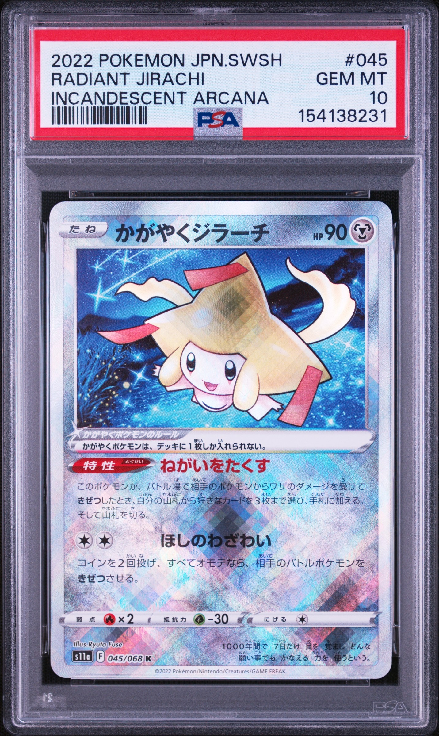 かがやくジラーチ K [s11a 045/068](強化拡張パック『白熱のアルカナ』)